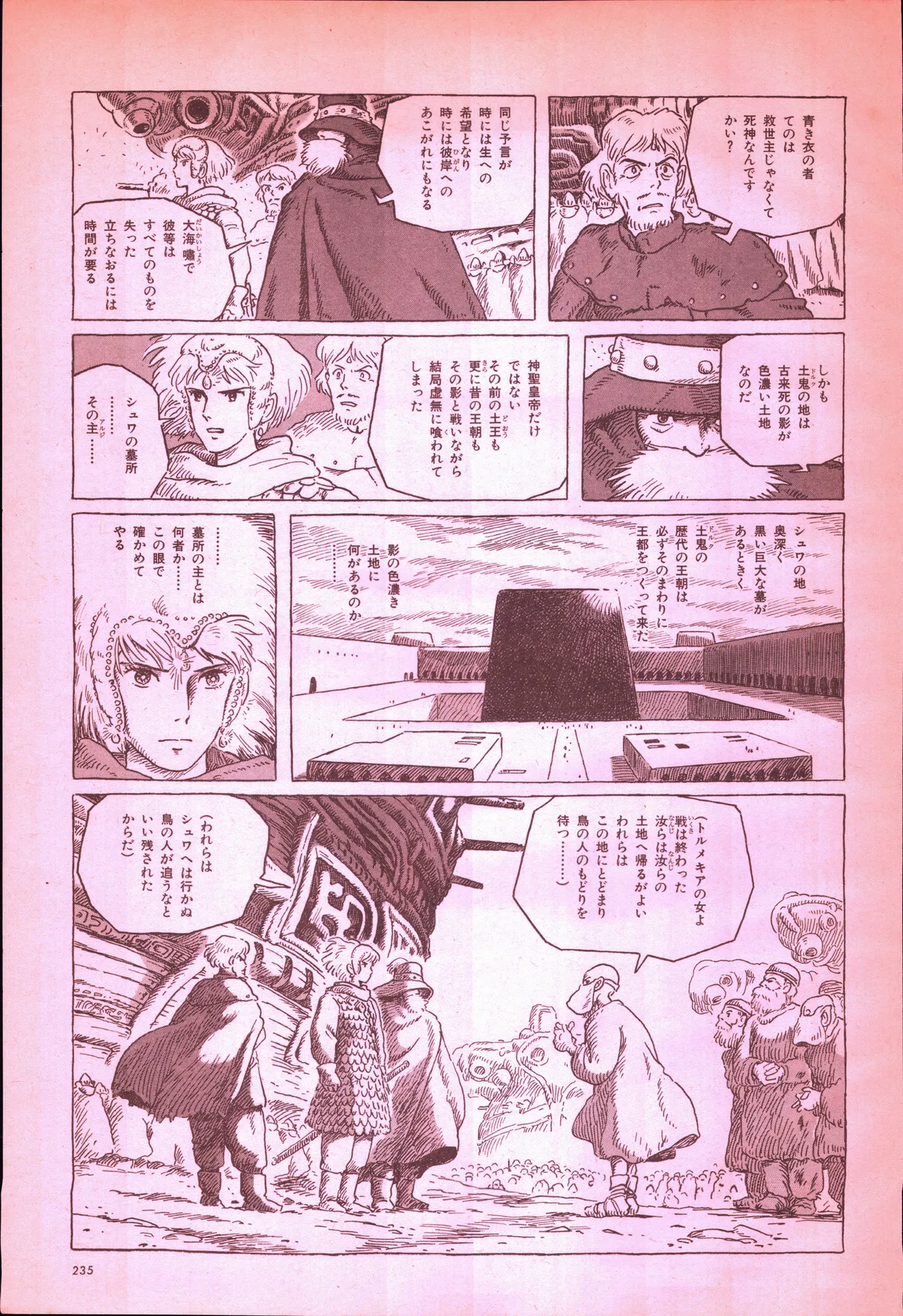 アニメージュ平成5年5月 Page.253