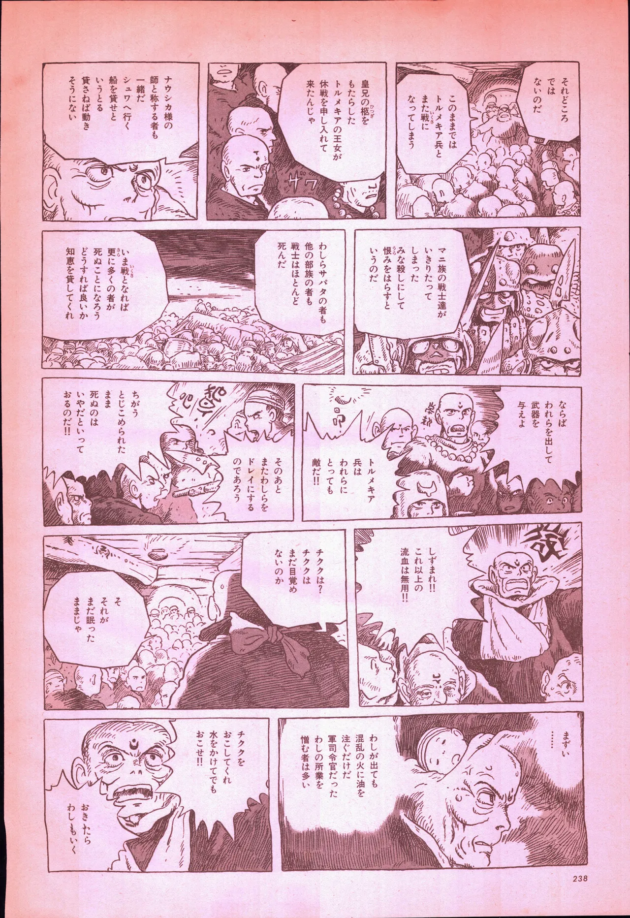 アニメージュ平成5年5月 Page.256
