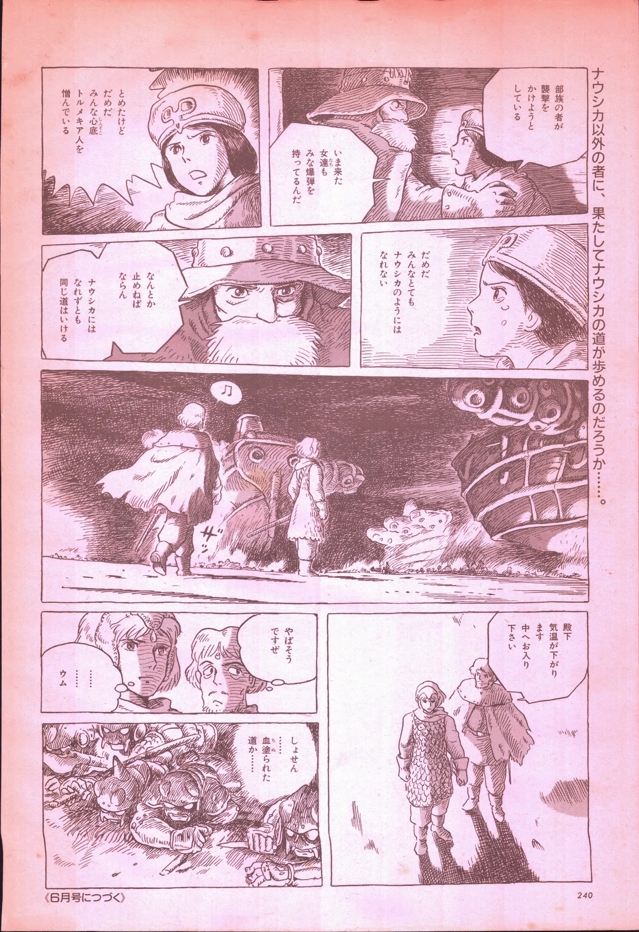 アニメージュ平成5年5月 Page.258