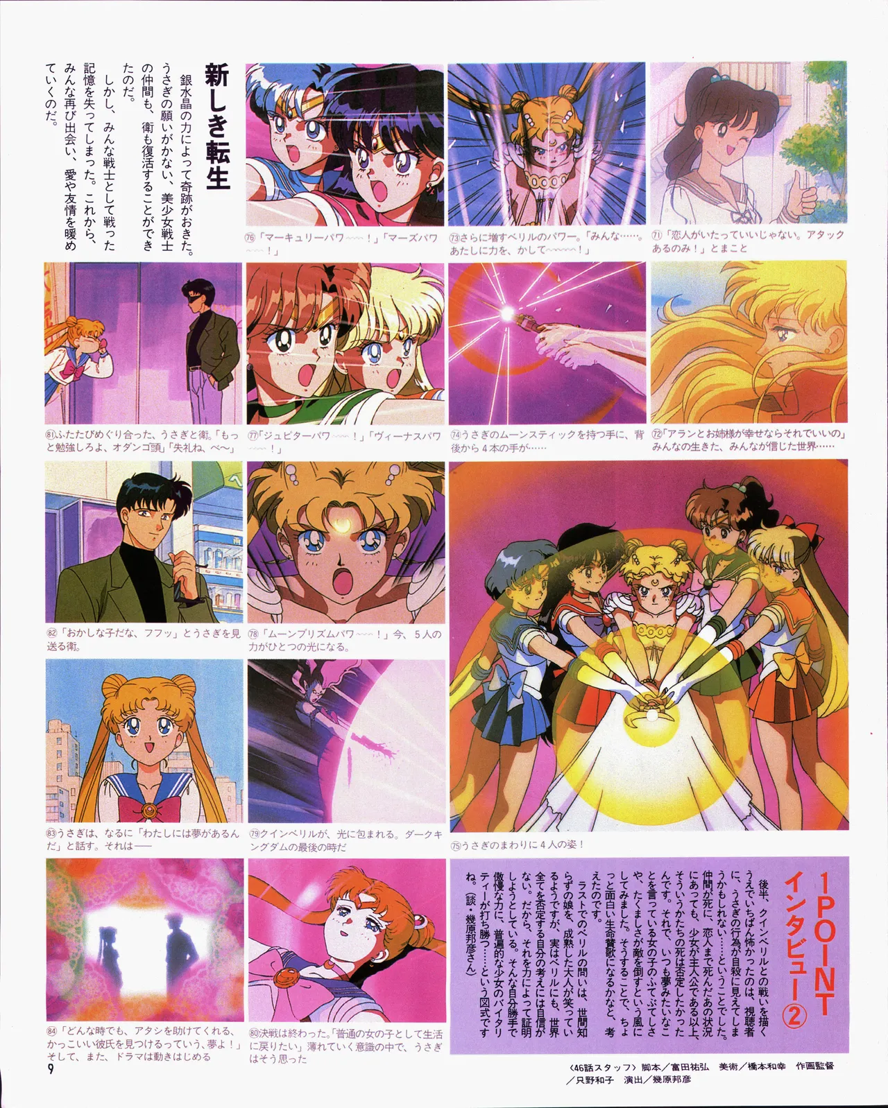 アニメージュ平成5年5月 Page.29