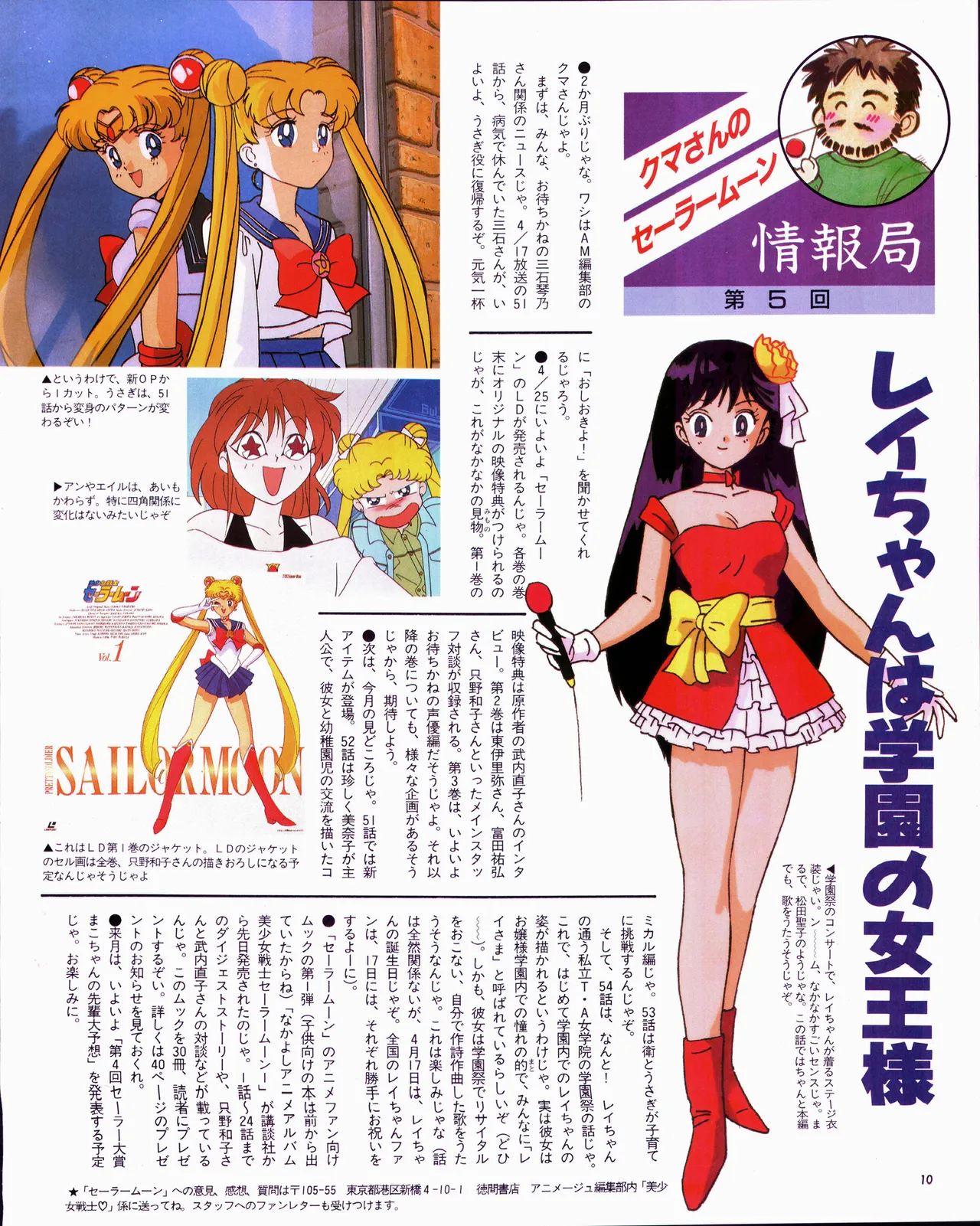 アニメージュ平成5年5月 Page.30