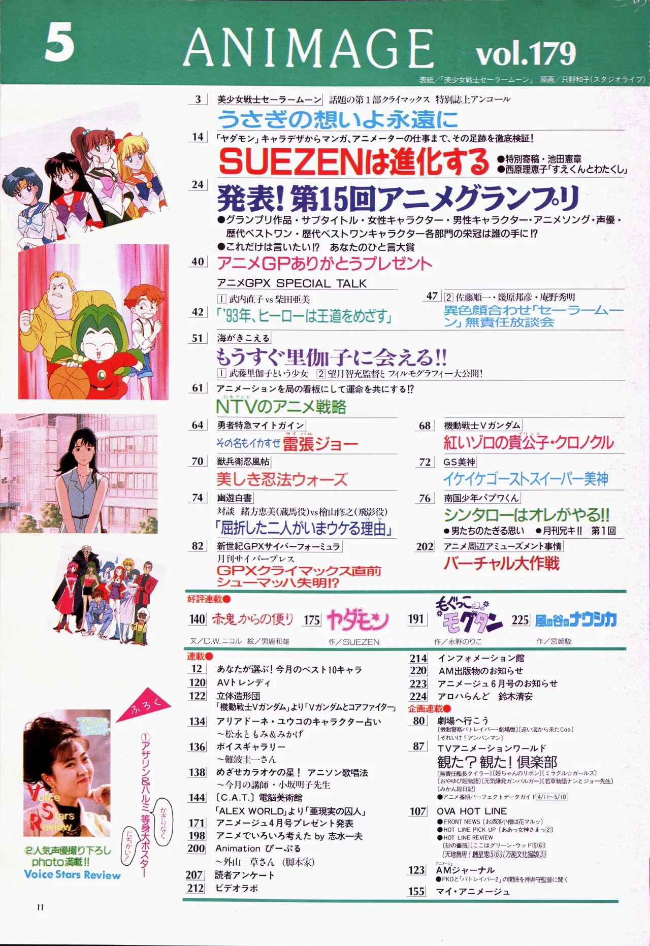 アニメージュ平成5年5月 Page.31