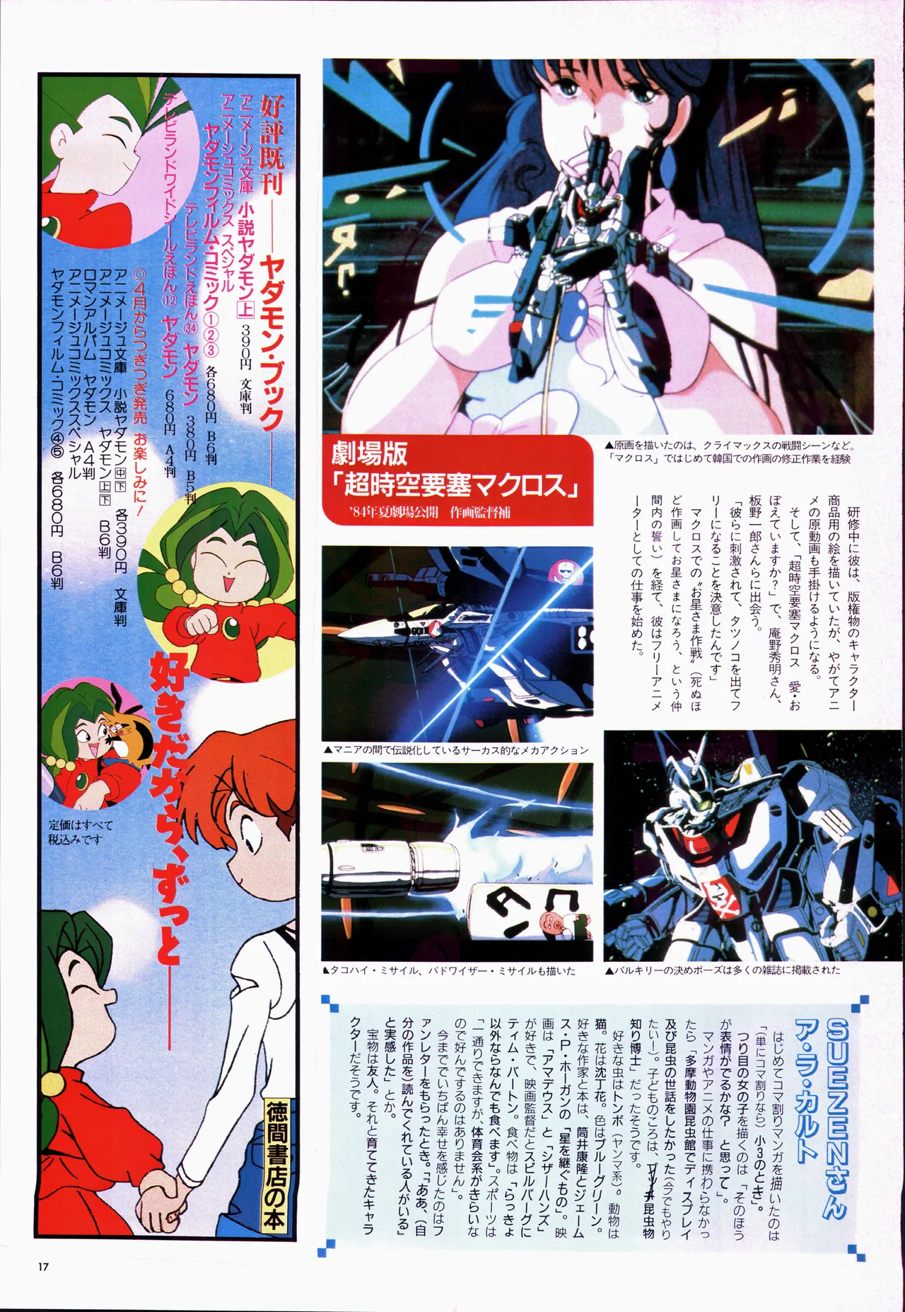 アニメージュ平成5年5月 Page.37