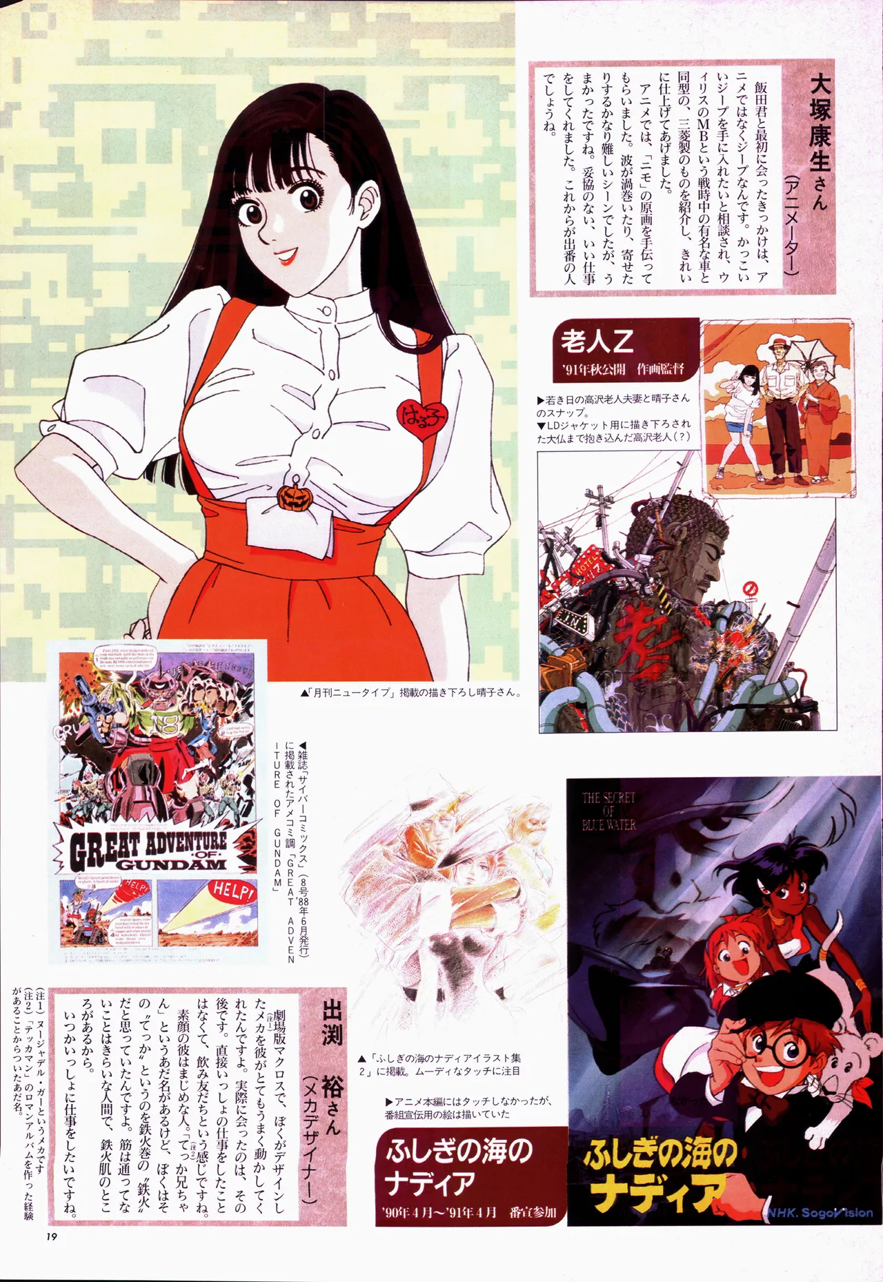 アニメージュ平成5年5月 Page.39