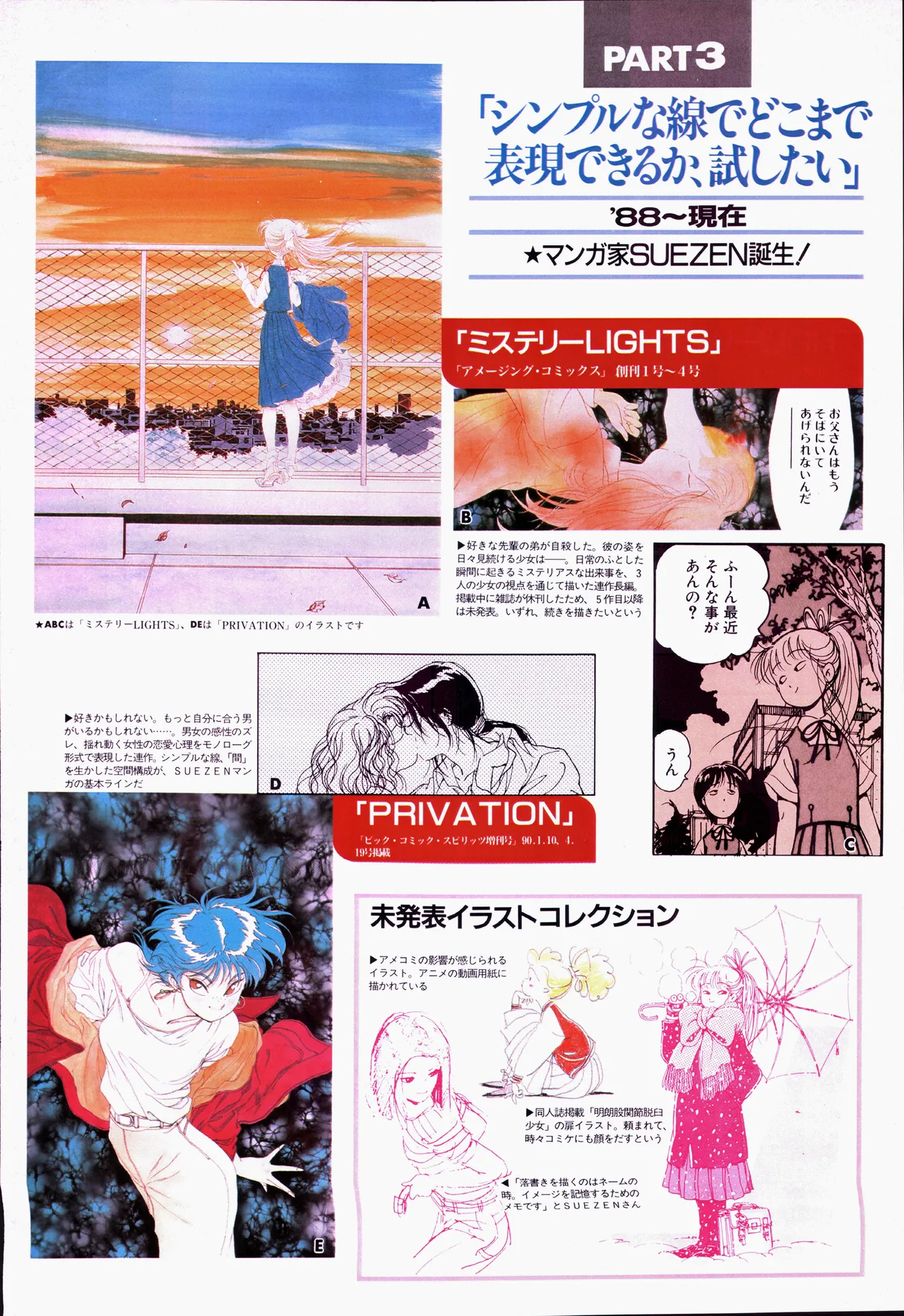 アニメージュ平成5年5月 Page.40