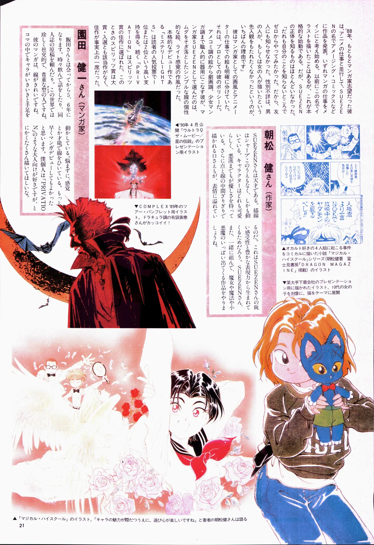 アニメージュ平成5年5月 Page.41