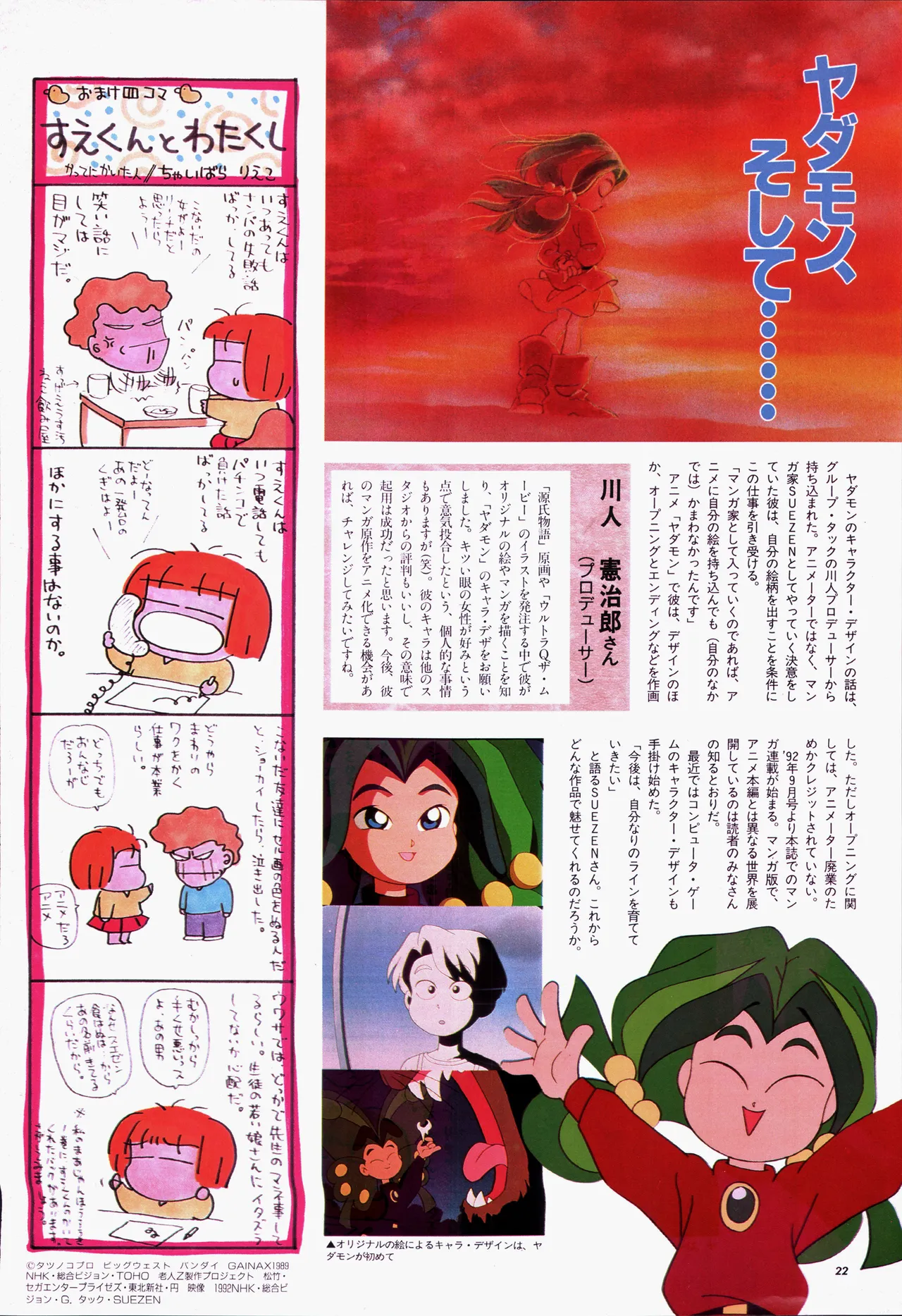 アニメージュ平成5年5月 Page.42