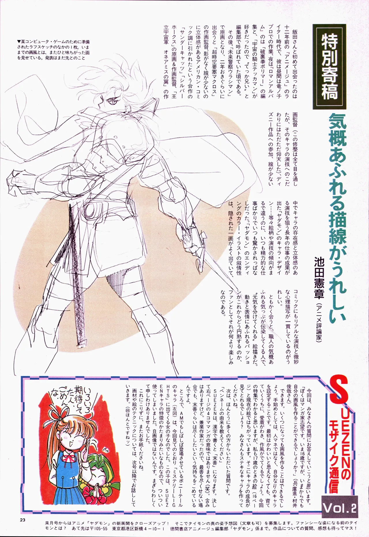 アニメージュ平成5年5月 Page.43