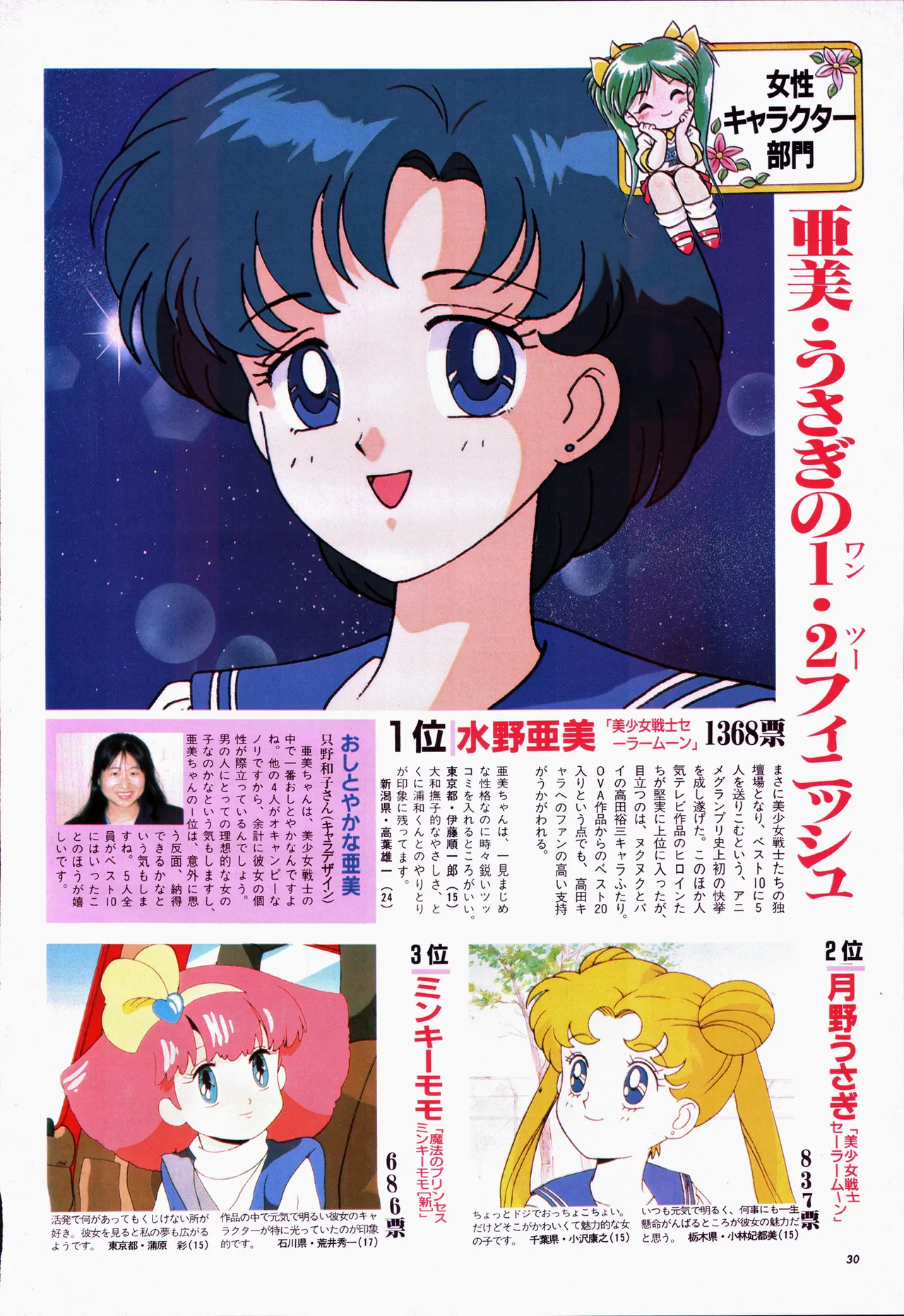 アニメージュ平成5年5月 Page.50