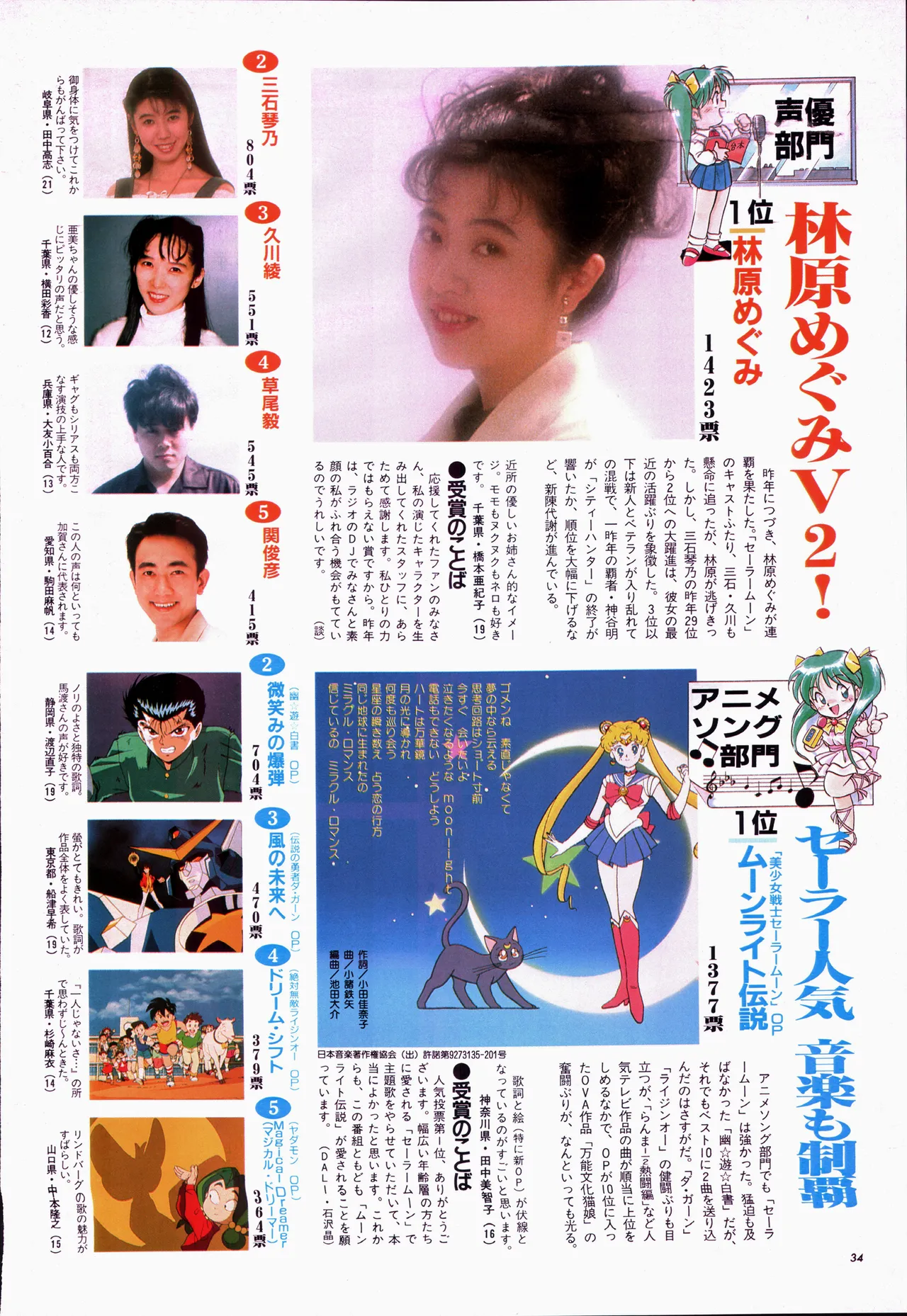 アニメージュ平成5年5月 Page.54