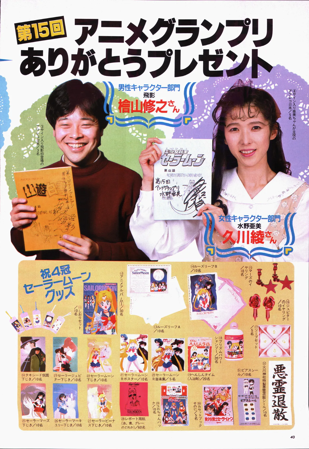 アニメージュ平成5年5月 Page.60