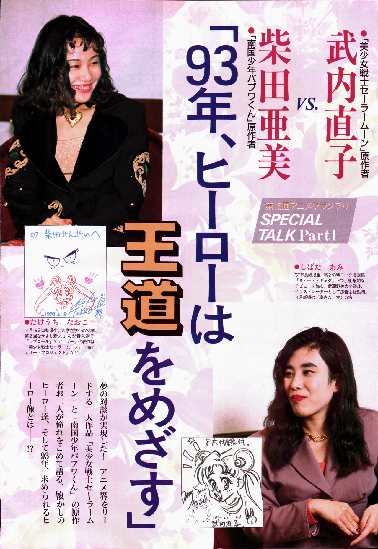 アニメージュ平成5年5月 Page.62