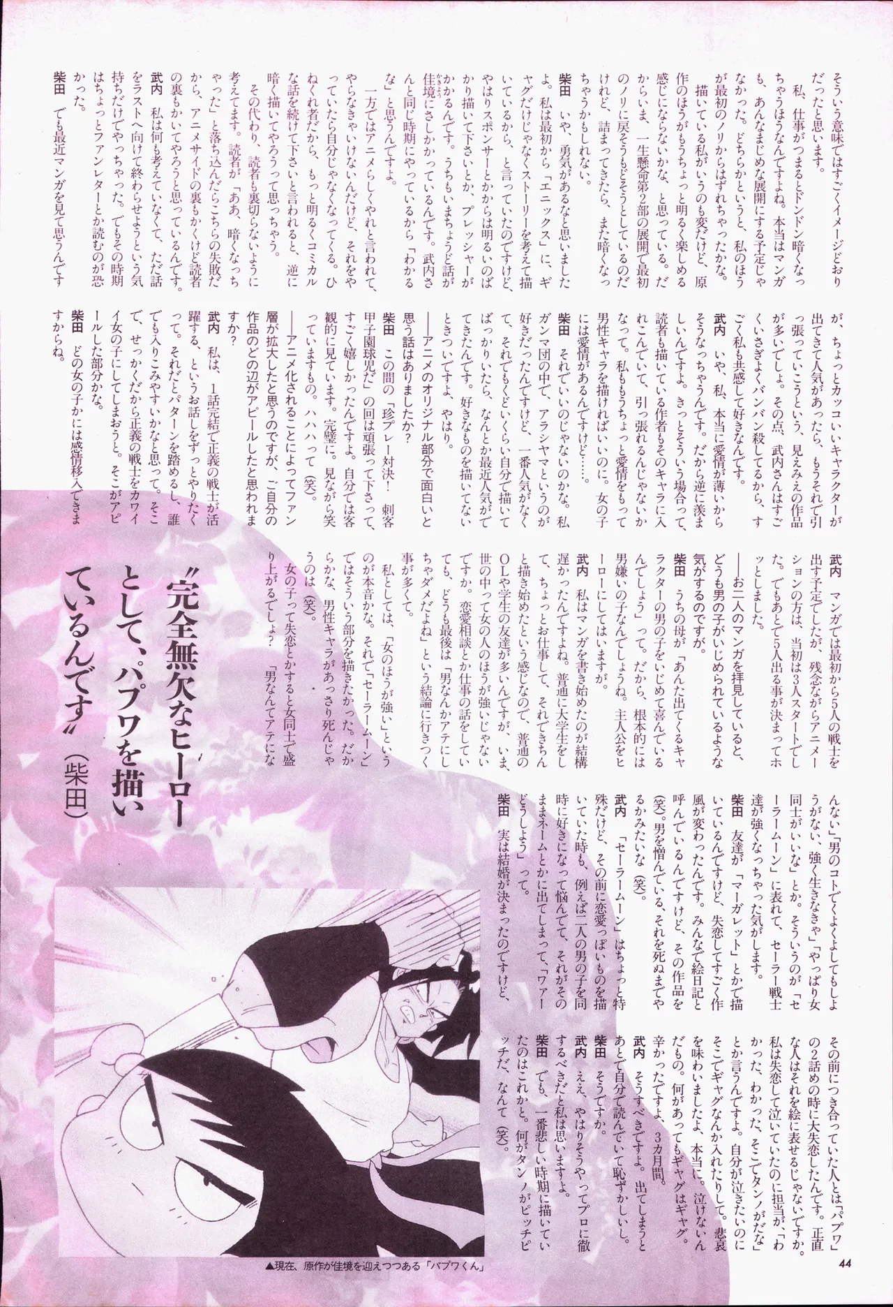 アニメージュ平成5年5月 Page.64