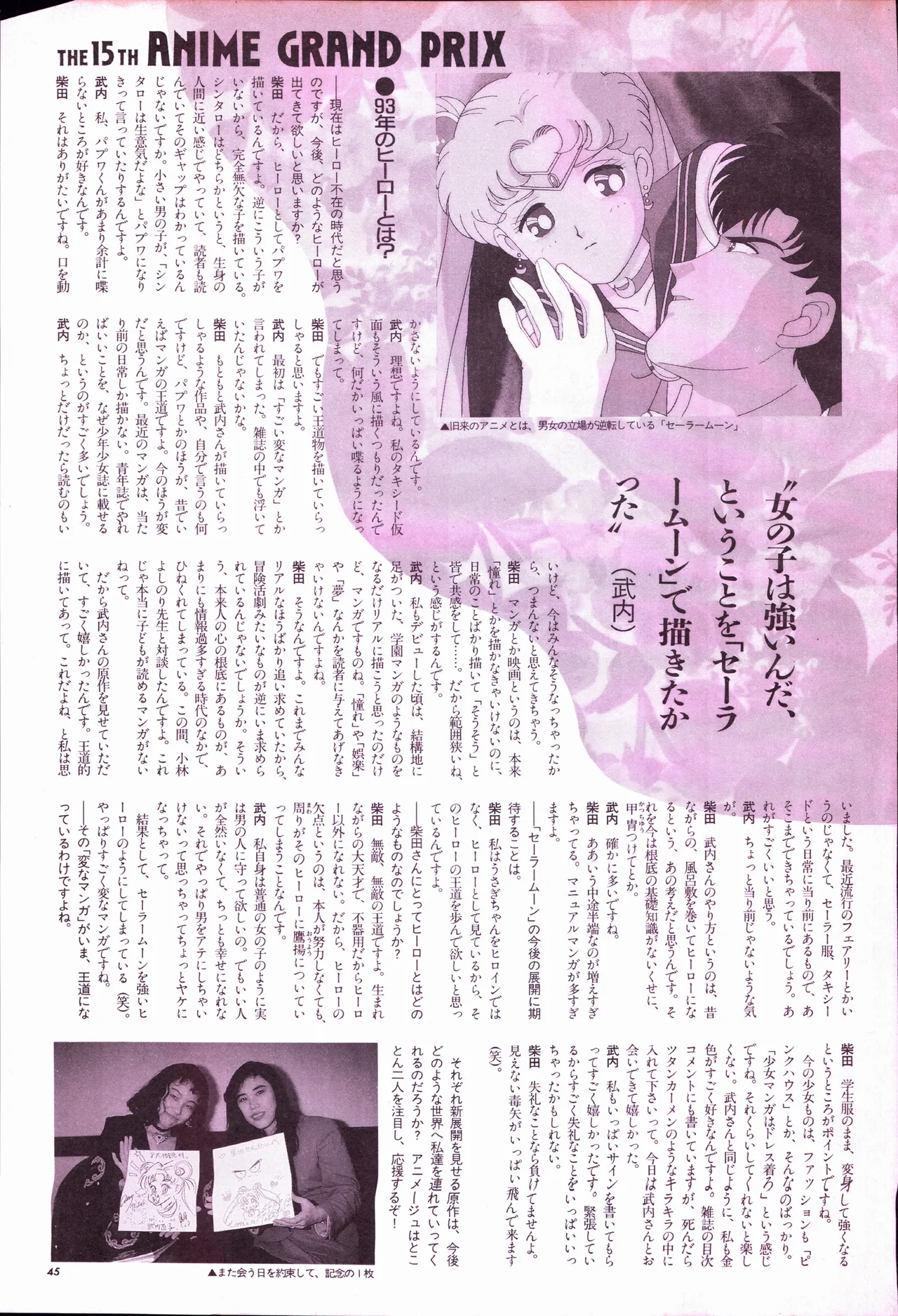 アニメージュ平成5年5月 Page.65