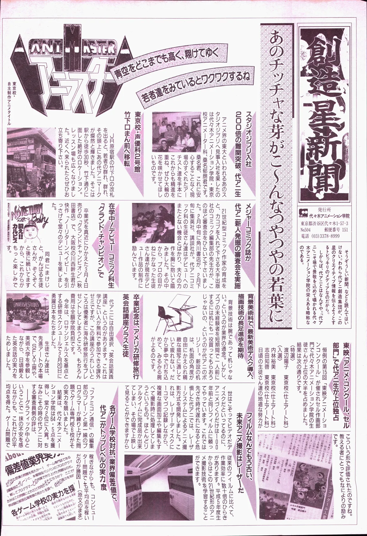アニメージュ平成5年5月 Page.66