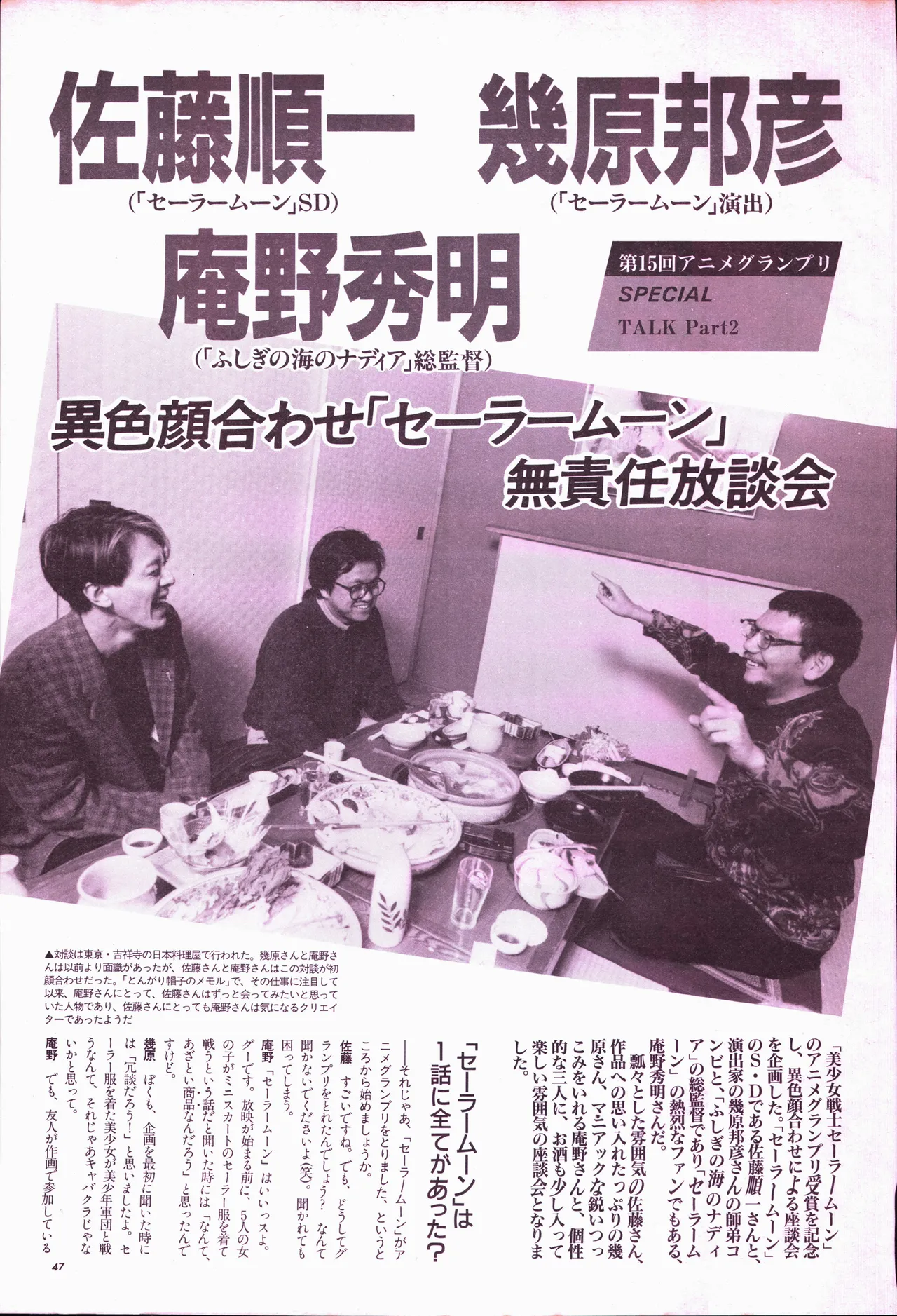 アニメージュ平成5年5月 Page.67