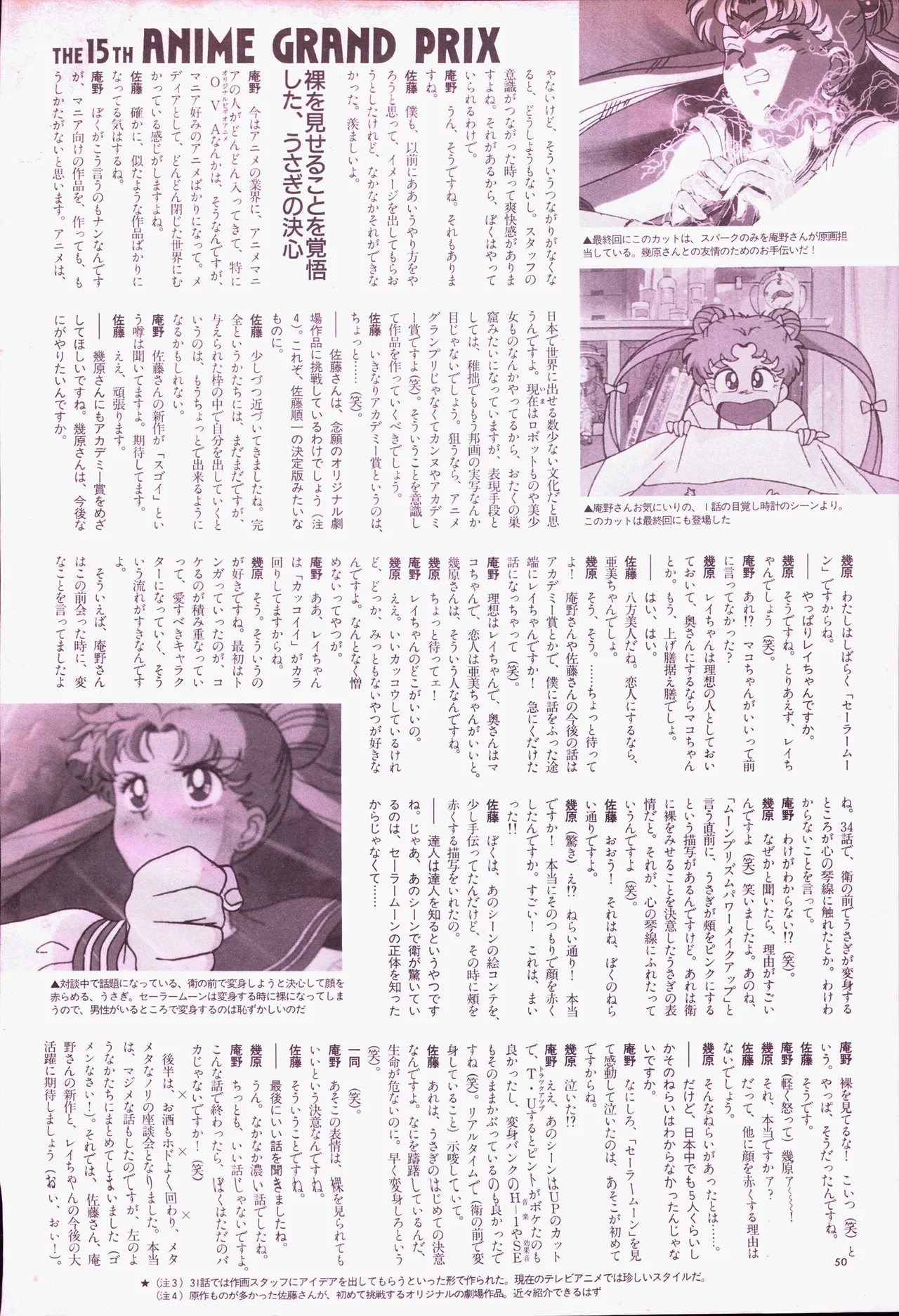 アニメージュ平成5年5月 Page.70