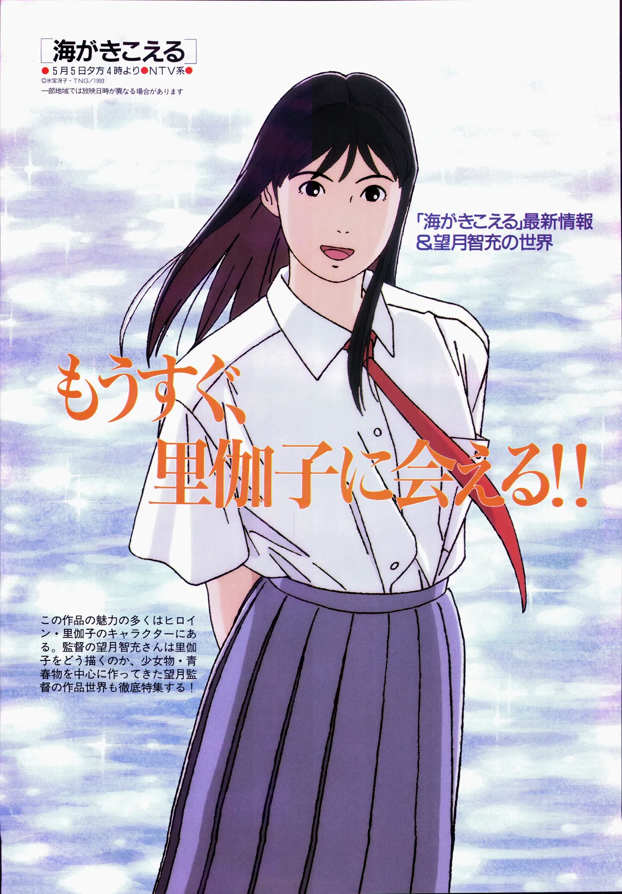 アニメージュ平成5年5月 Page.71
