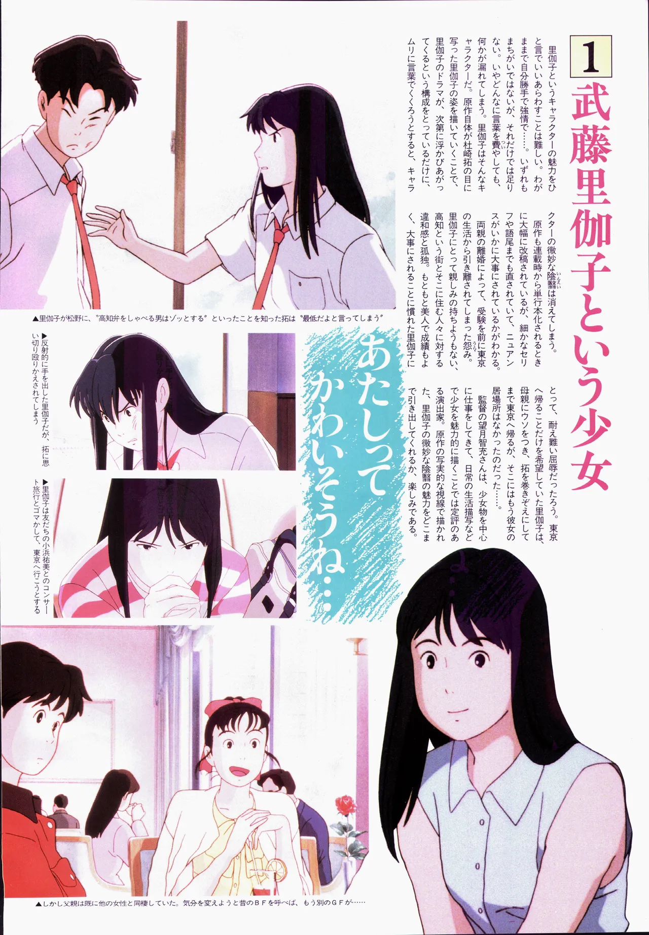 アニメージュ平成5年5月 Page.72