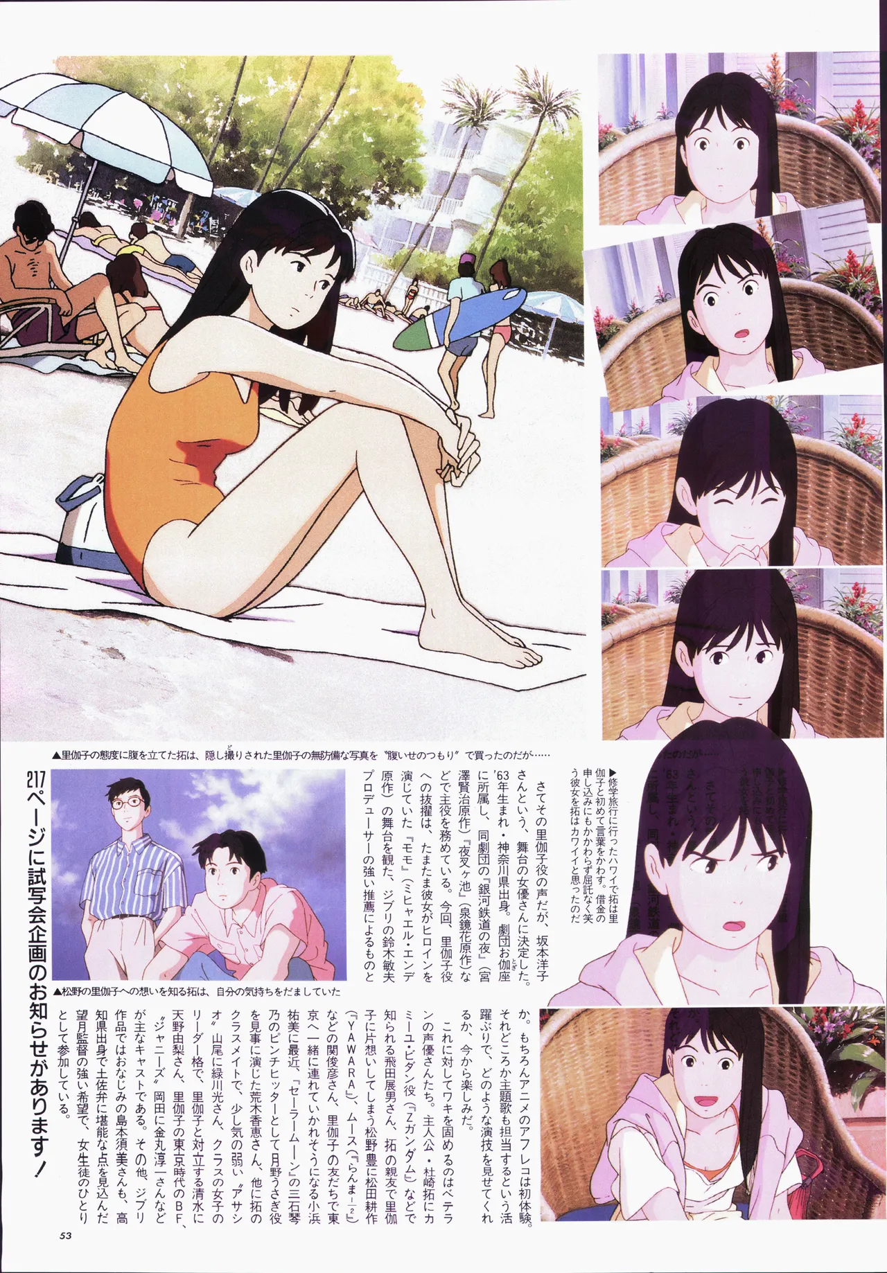 アニメージュ平成5年5月 Page.73