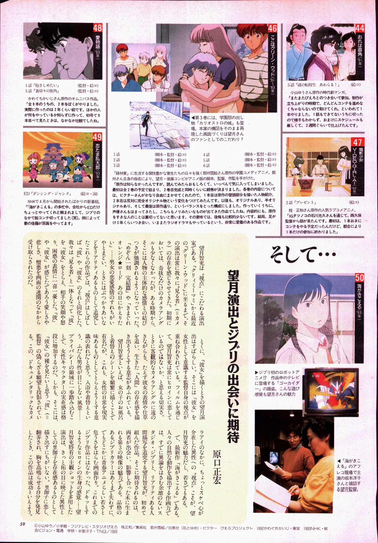 アニメージュ平成5年5月 Page.79