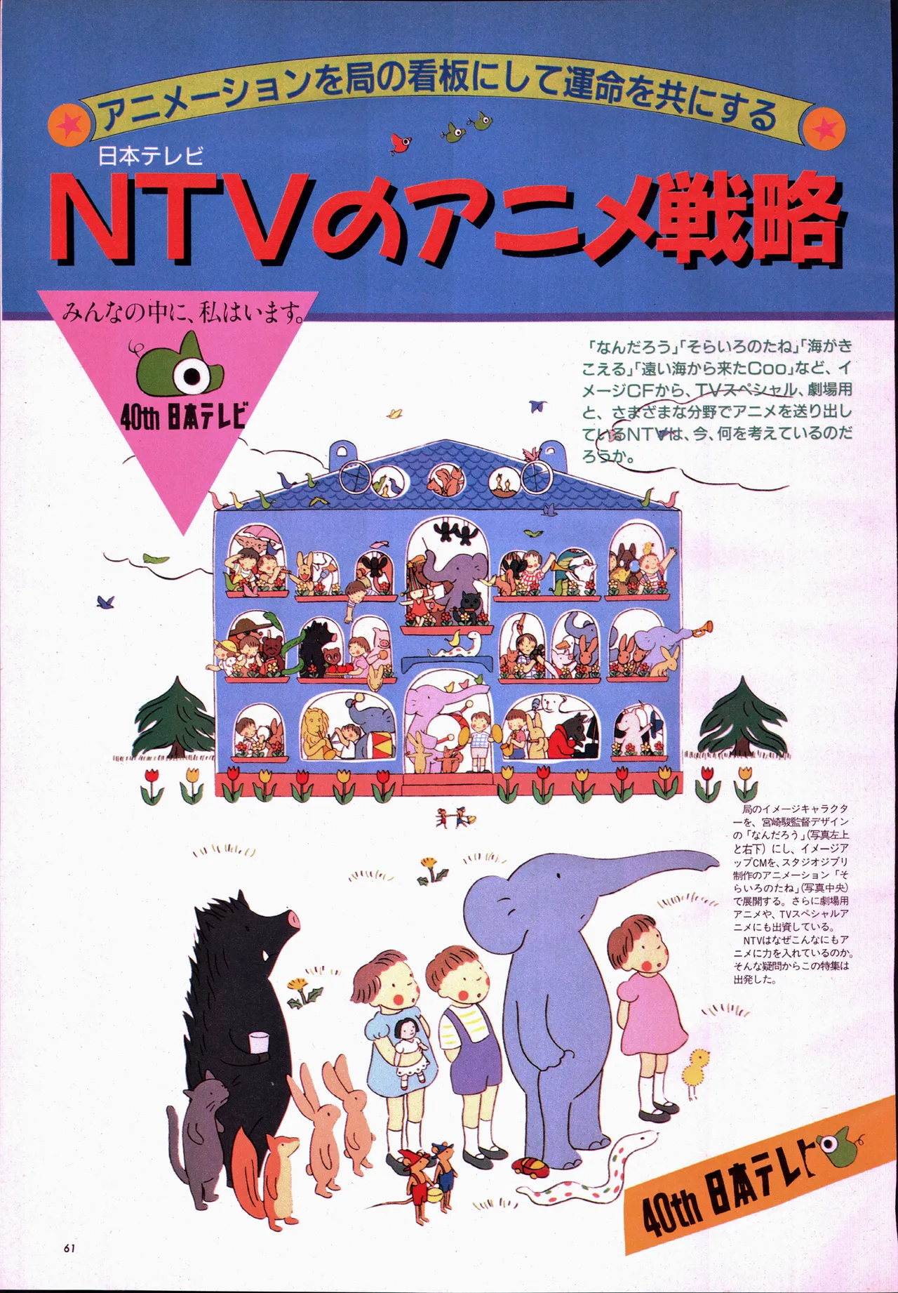 アニメージュ平成5年5月 Page.81