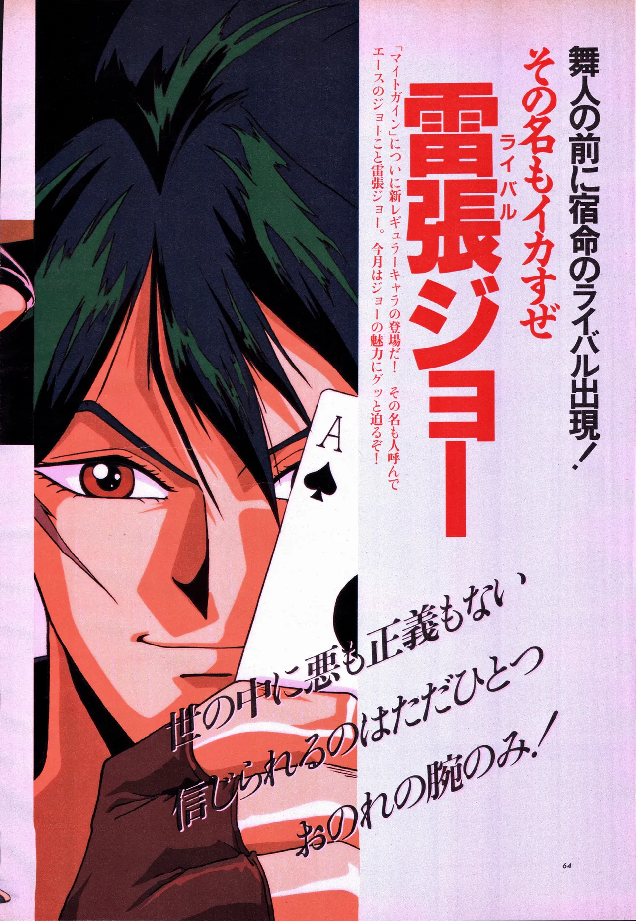 アニメージュ平成5年5月 Page.84