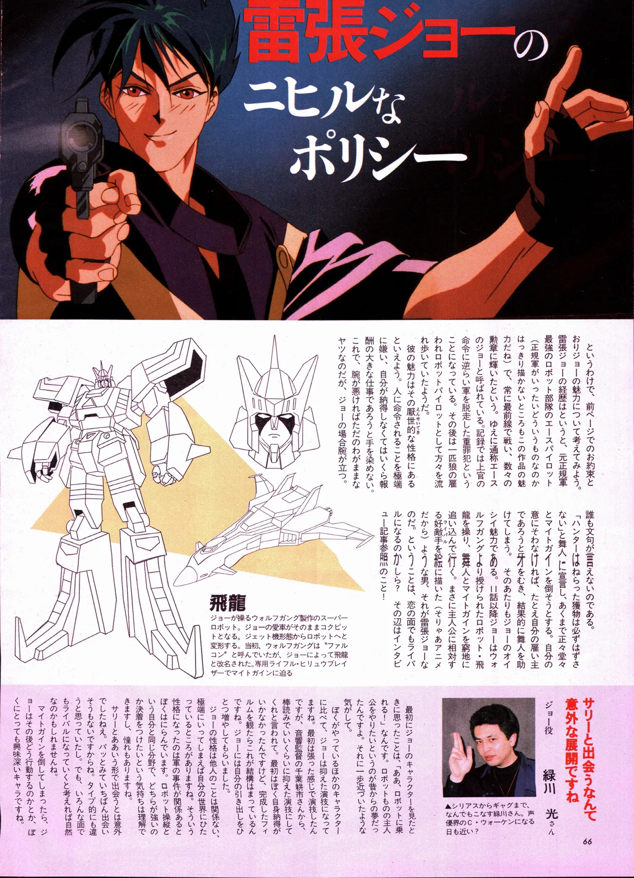 アニメージュ平成5年5月 Page.86