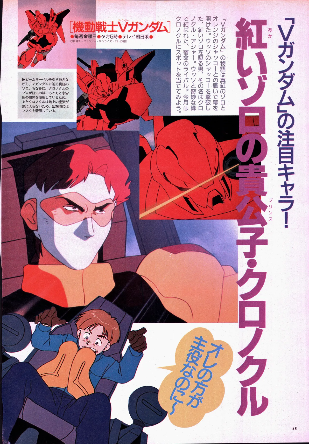 アニメージュ平成5年5月 Page.88
