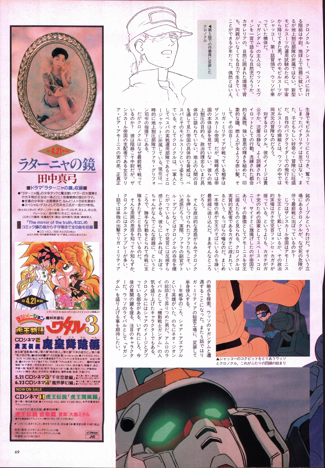 アニメージュ平成5年5月 Page.89