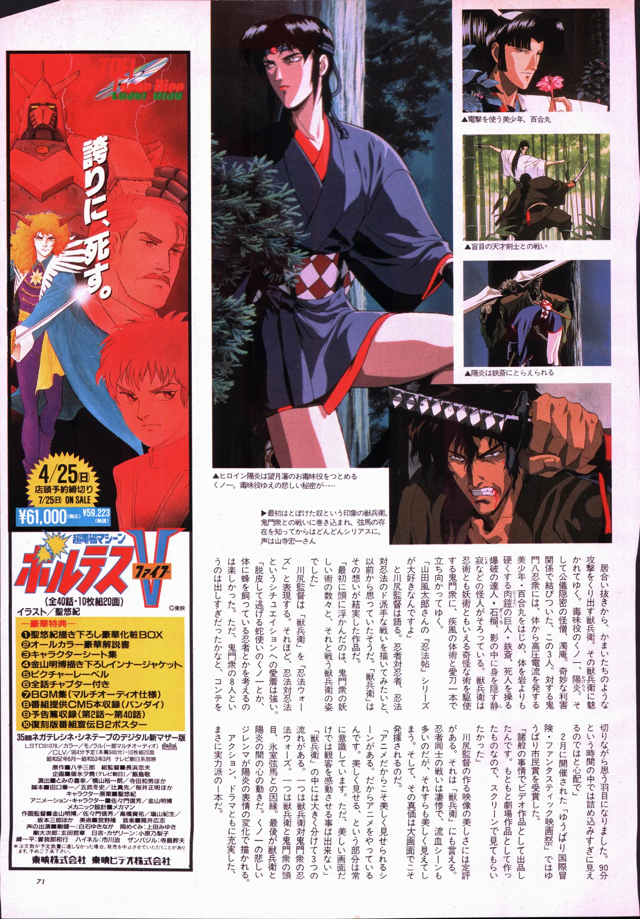 アニメージュ平成5年5月 Page.91