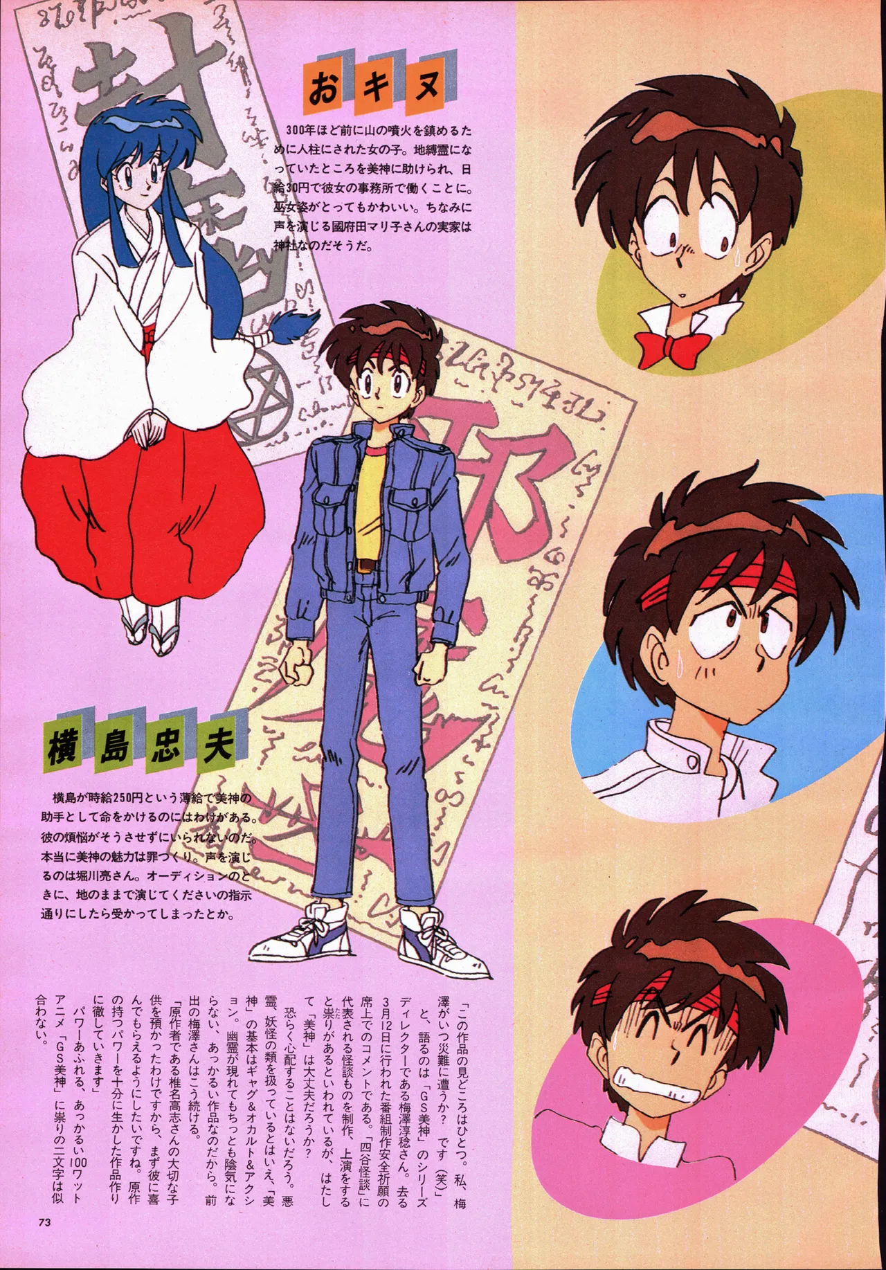 アニメージュ平成5年5月 Page.93