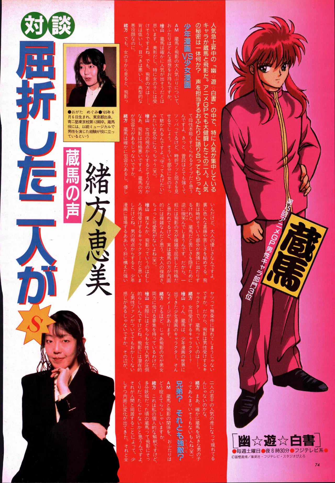 アニメージュ平成5年5月 Page.94