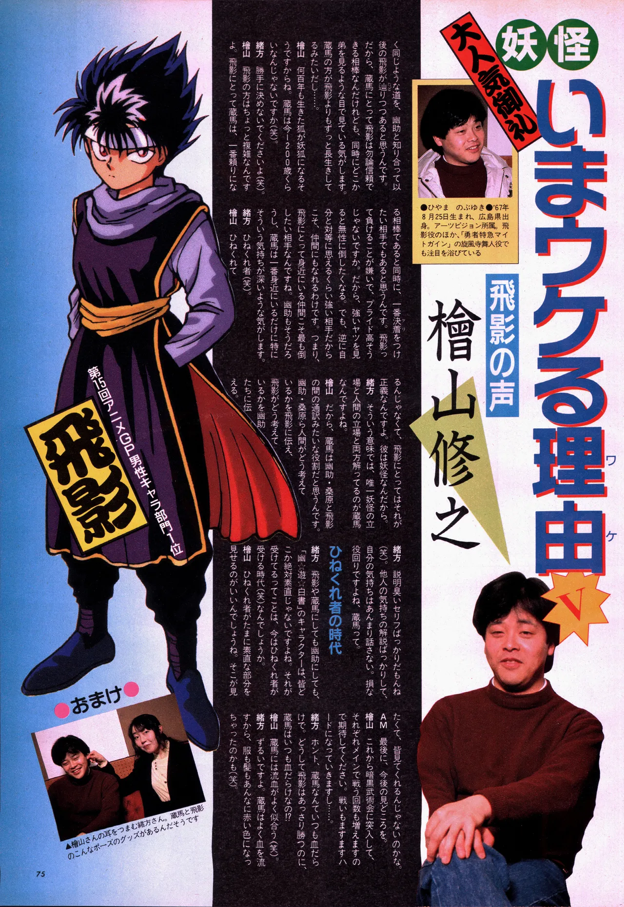 アニメージュ平成5年5月 Page.95