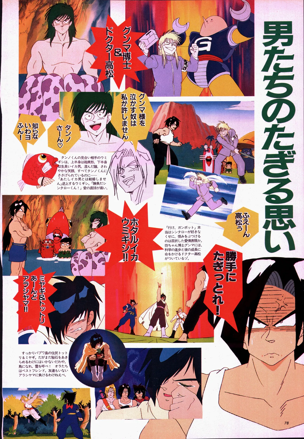 アニメージュ平成5年5月 Page.98