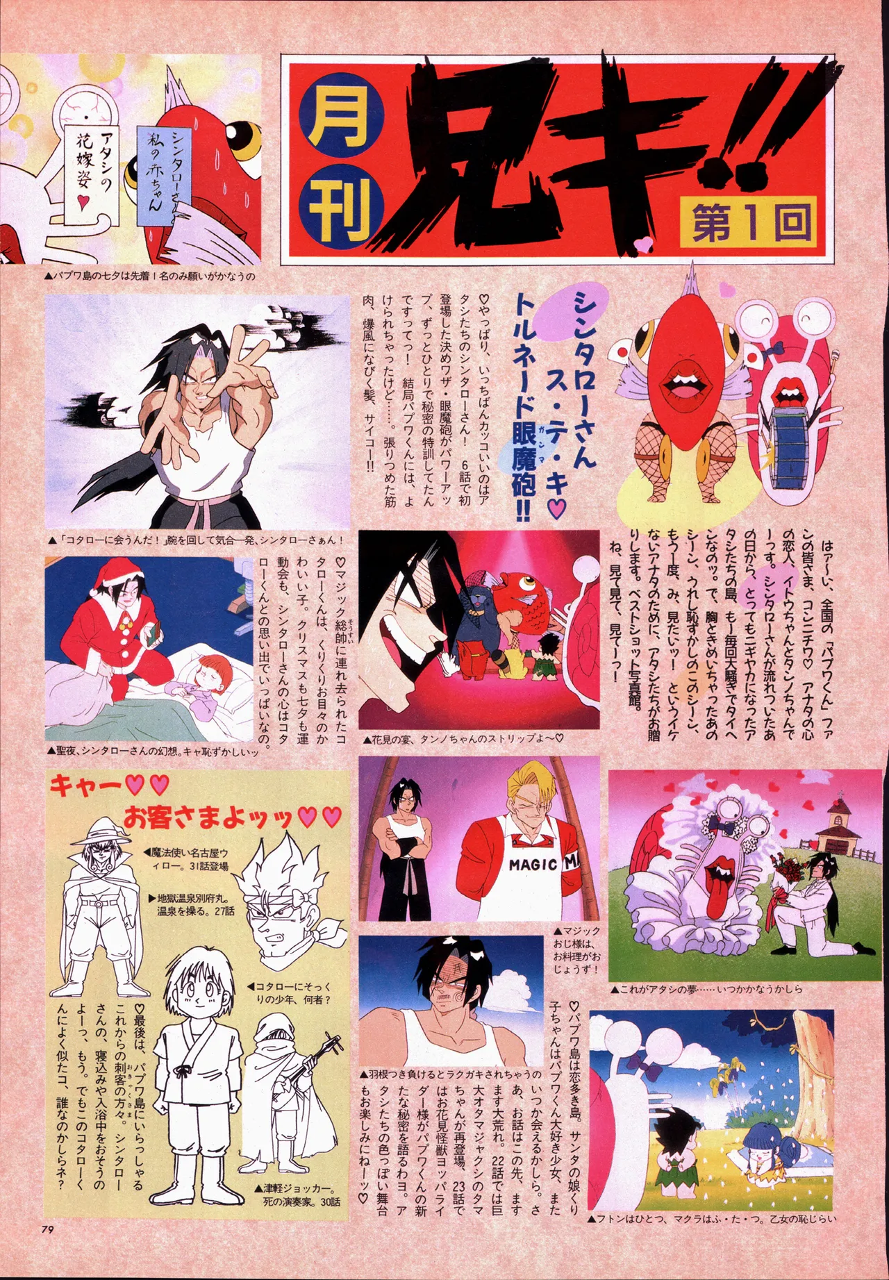 アニメージュ平成5年5月 Page.99