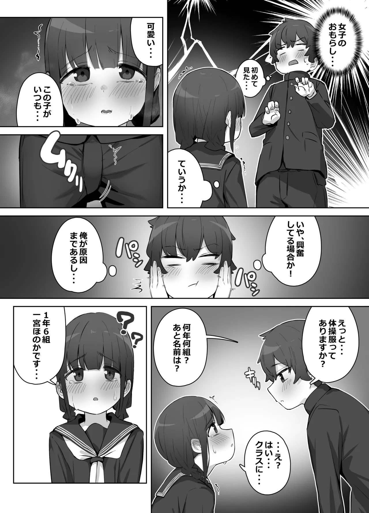 学校のオアシス Page.12