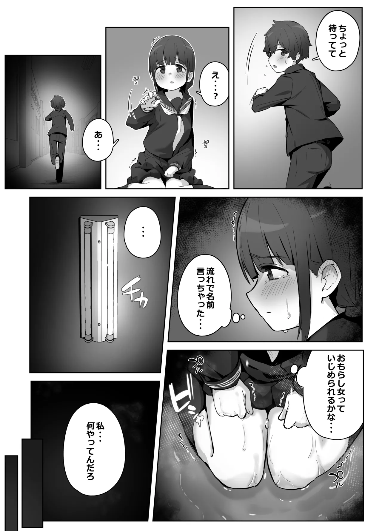 学校のオアシス Page.13