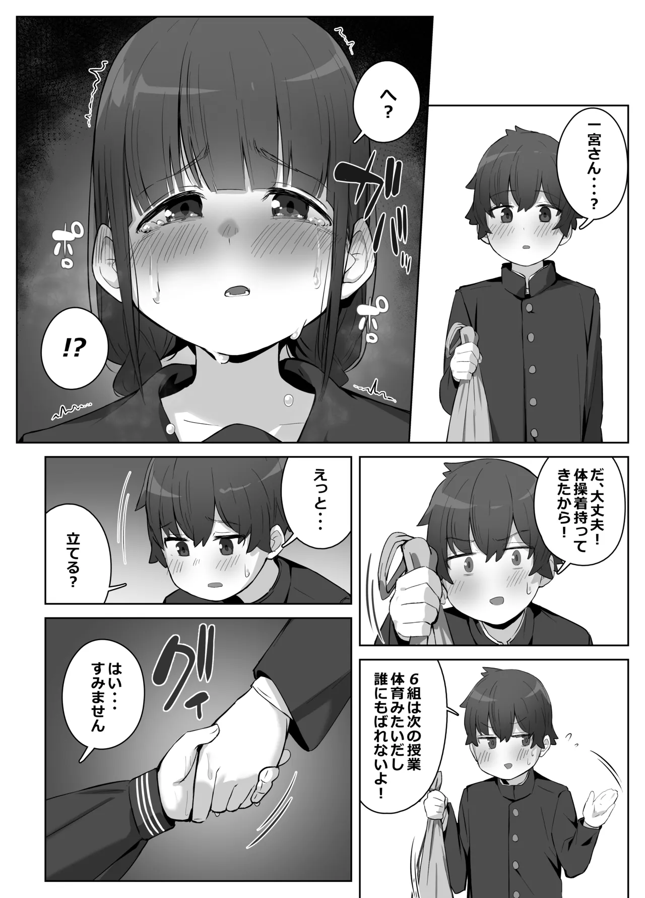 学校のオアシス Page.14