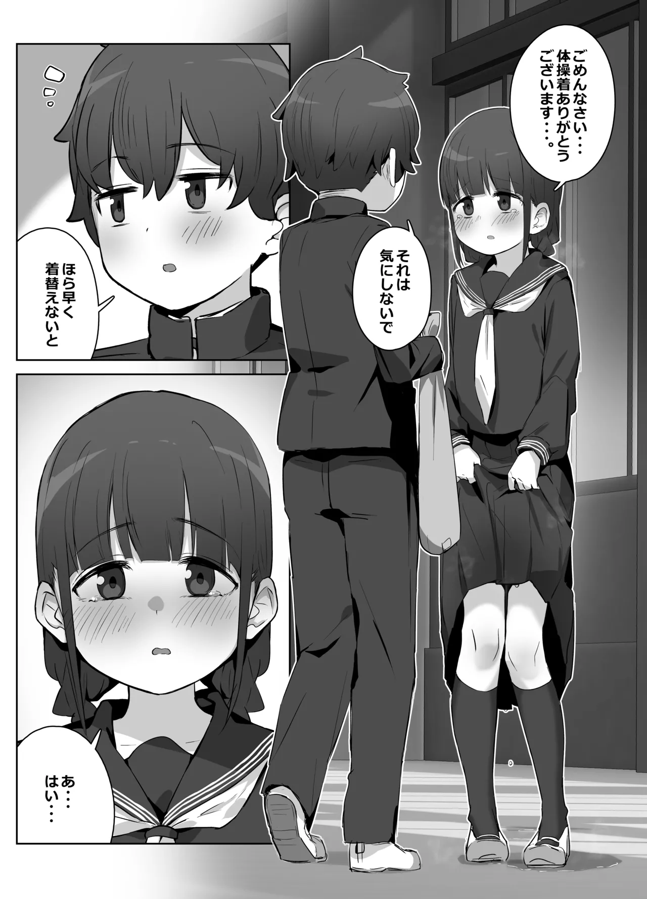 学校のオアシス Page.15