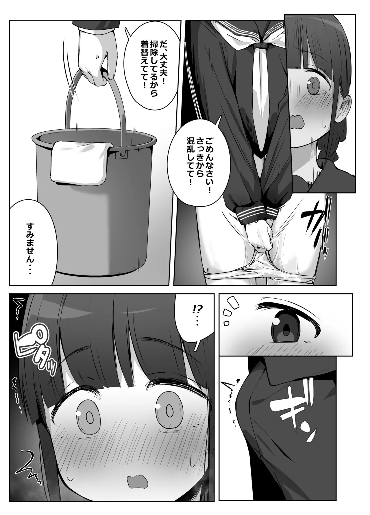 学校のオアシス Page.17