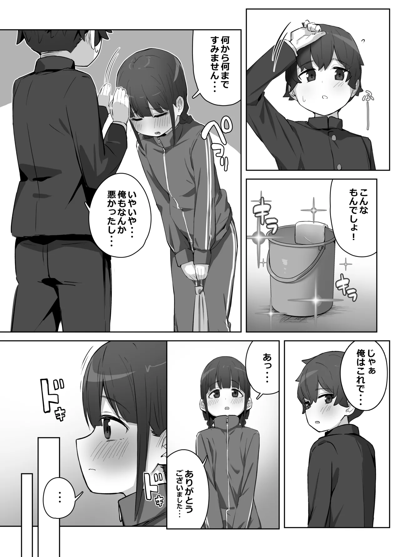 学校のオアシス Page.18