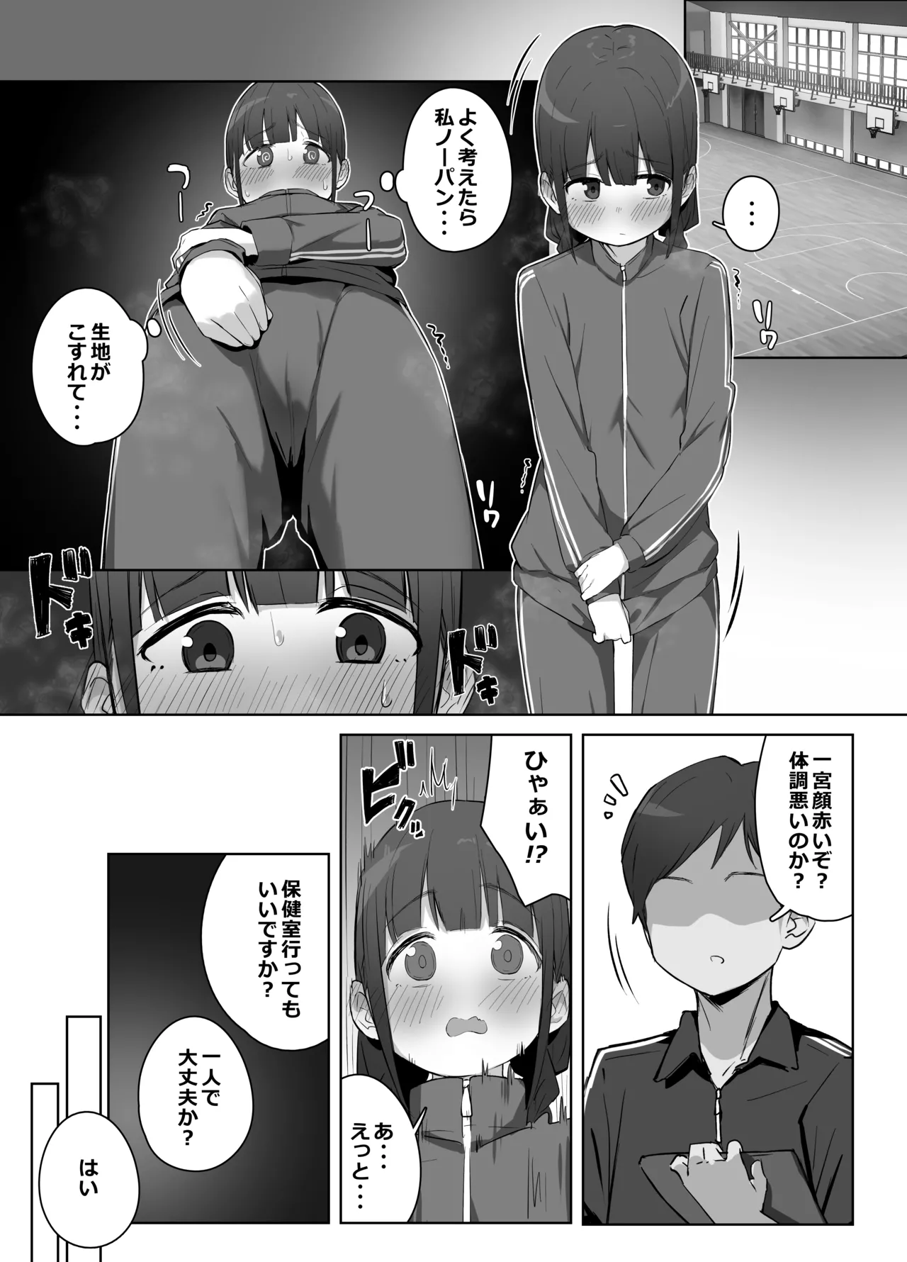 学校のオアシス Page.19