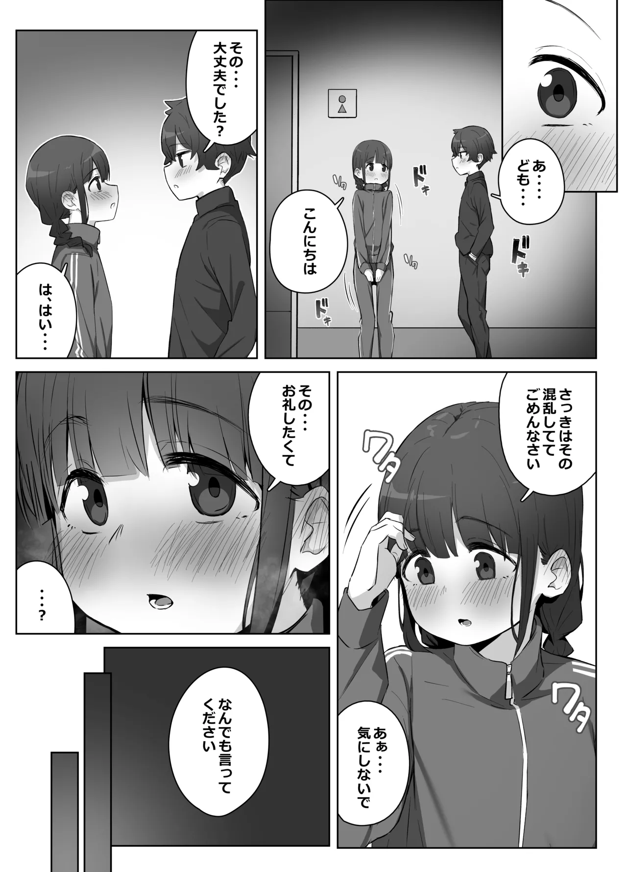 学校のオアシス Page.21