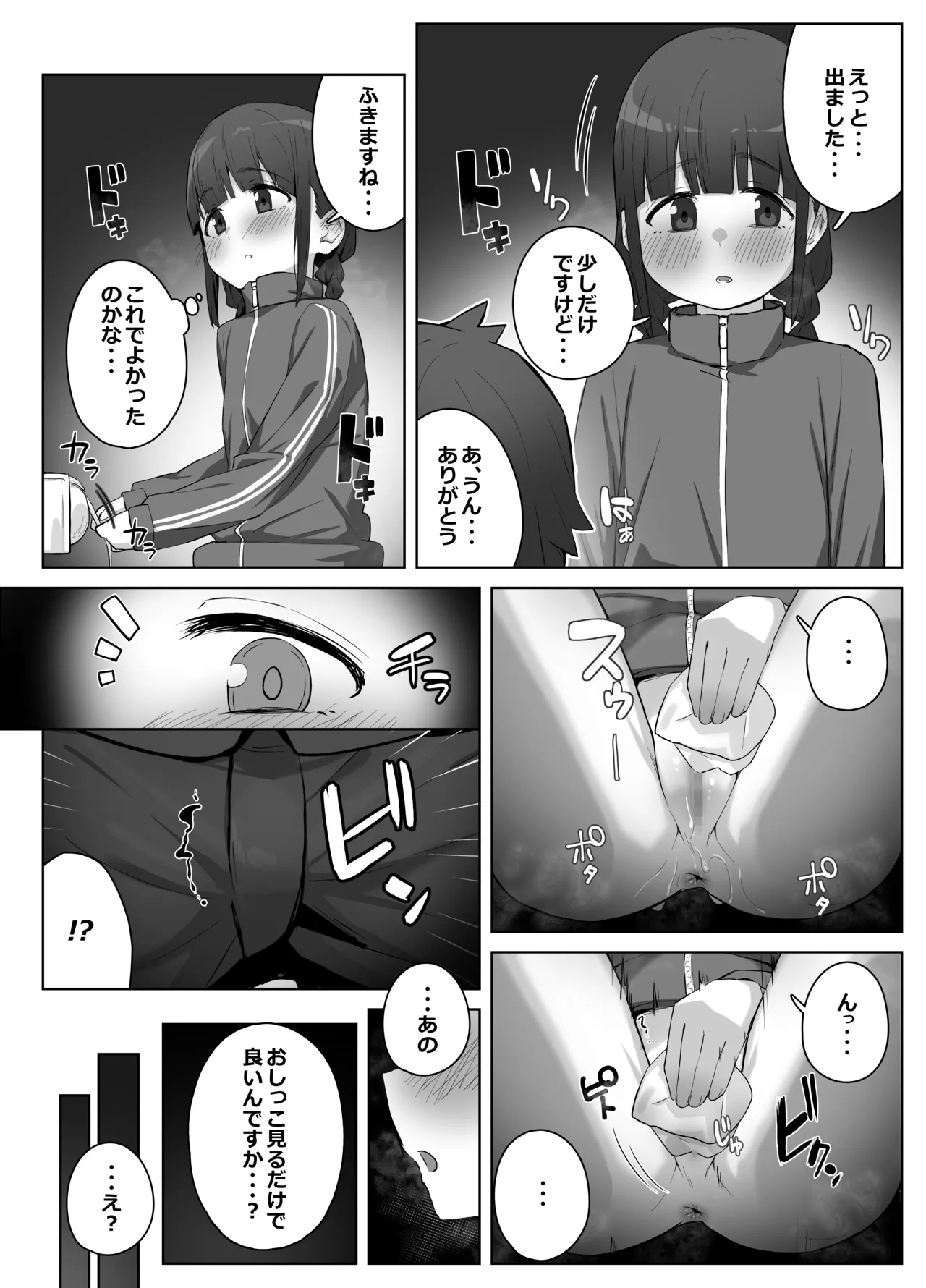 学校のオアシス Page.26