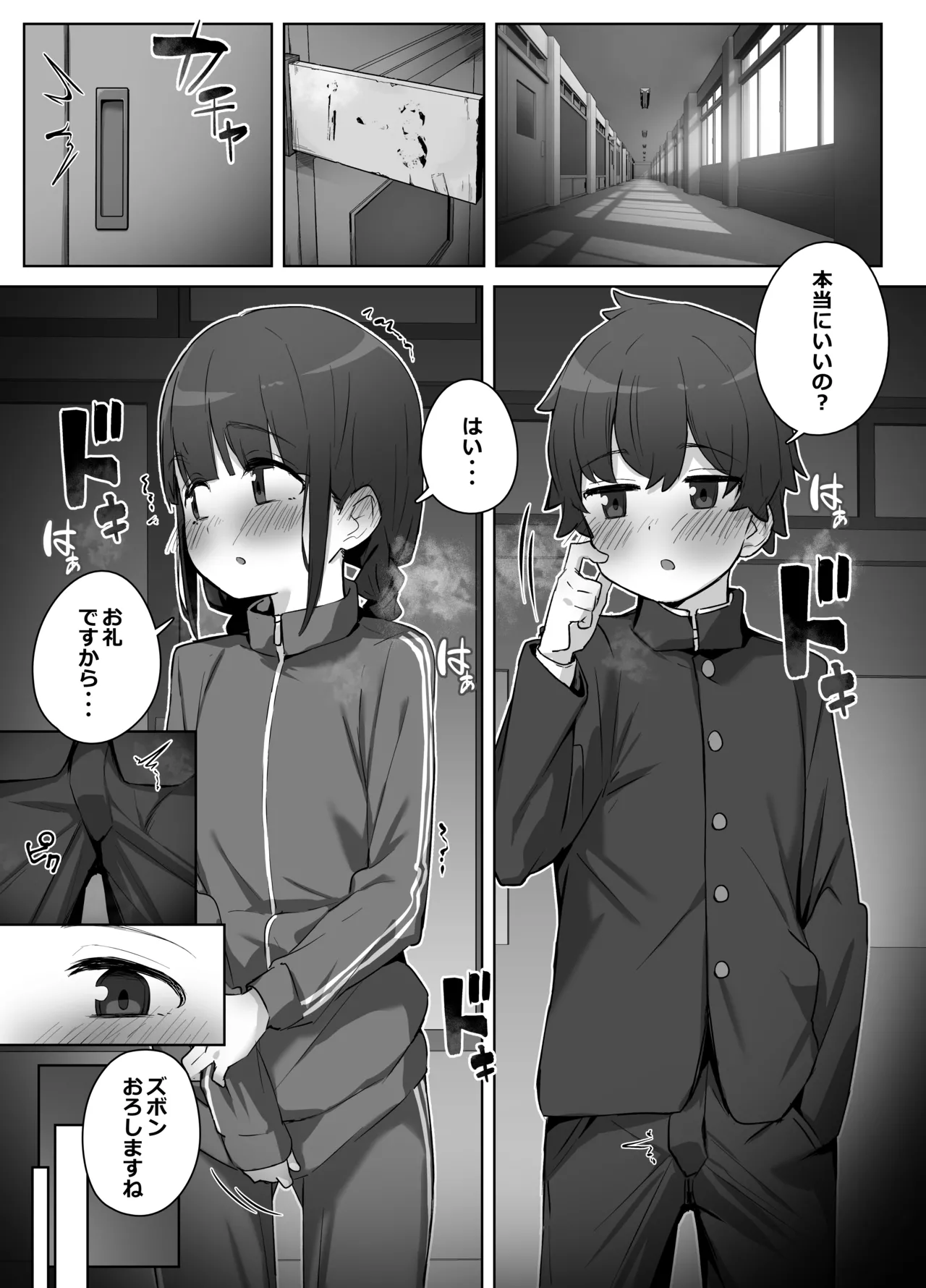 学校のオアシス Page.27
