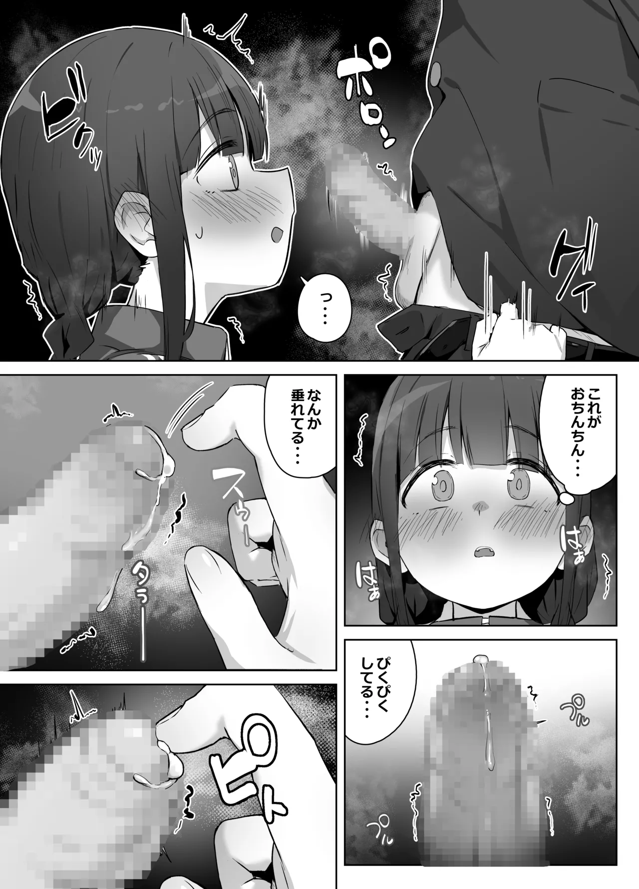 学校のオアシス Page.28
