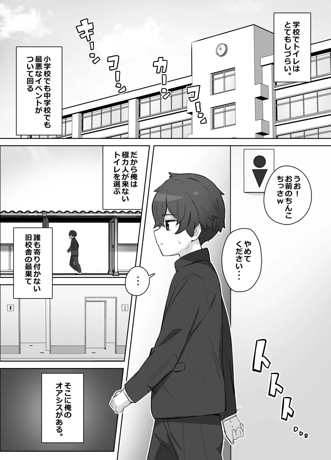 学校のオアシス Page.3
