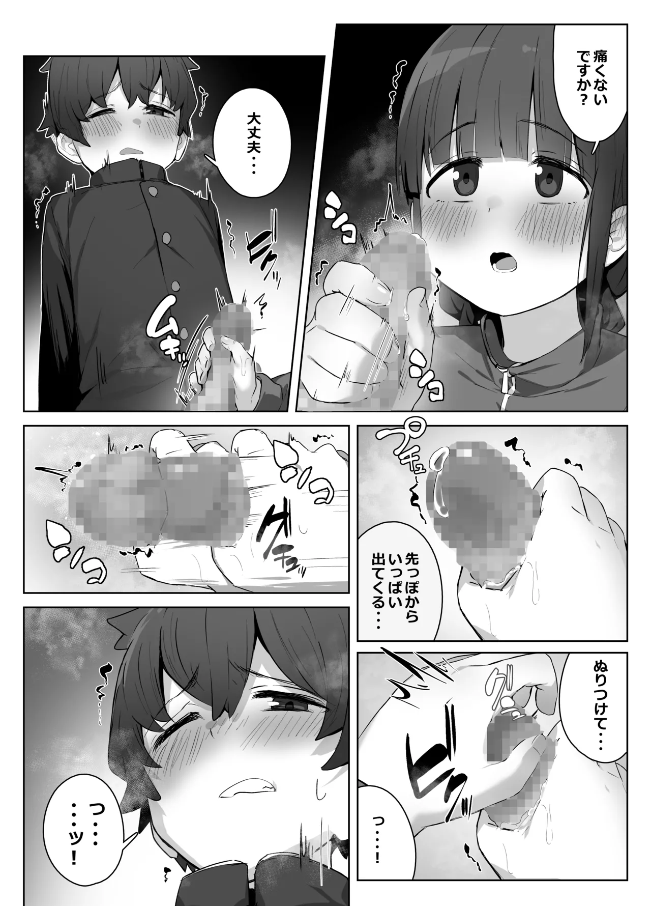 学校のオアシス Page.30