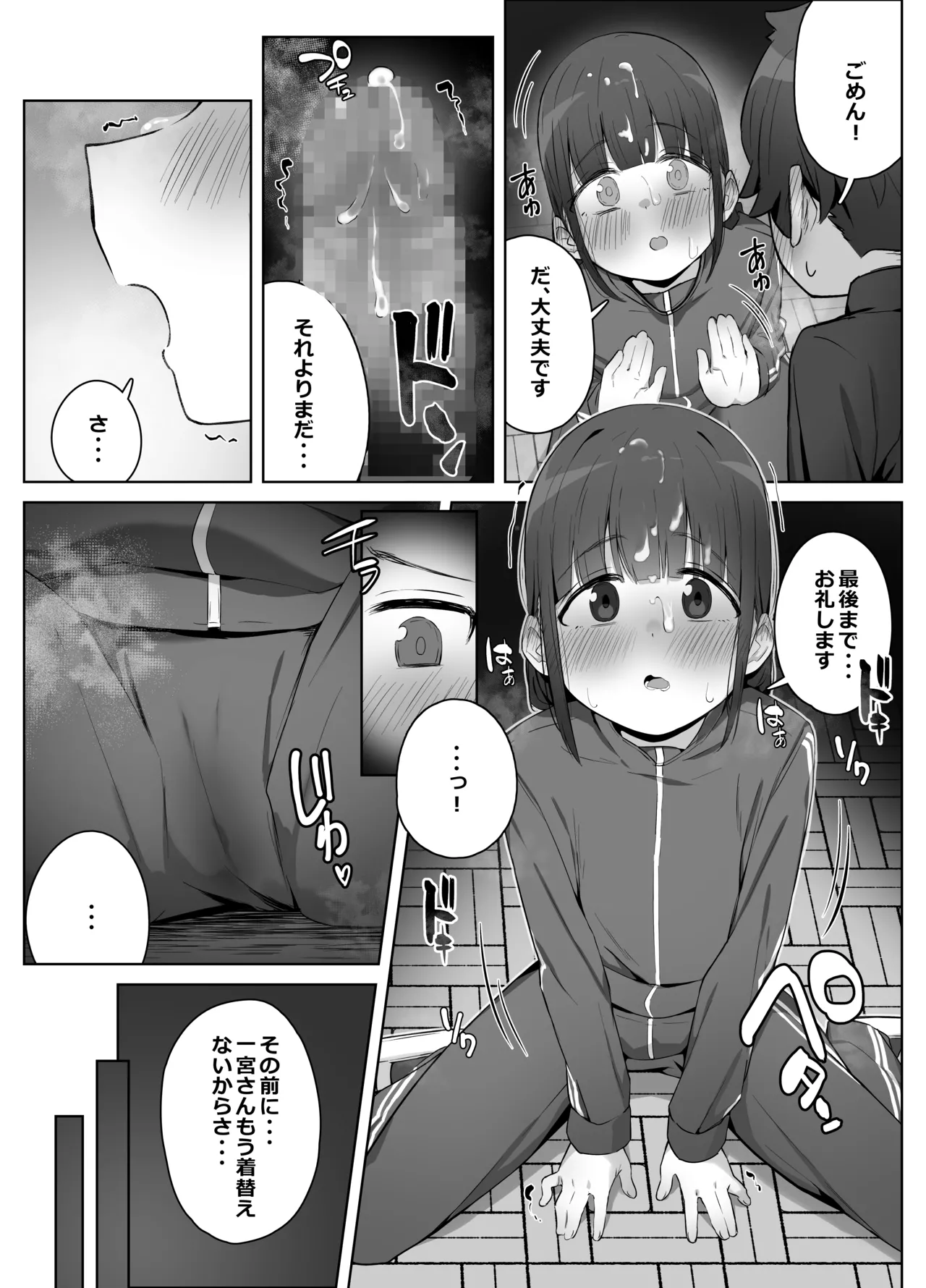 学校のオアシス Page.32